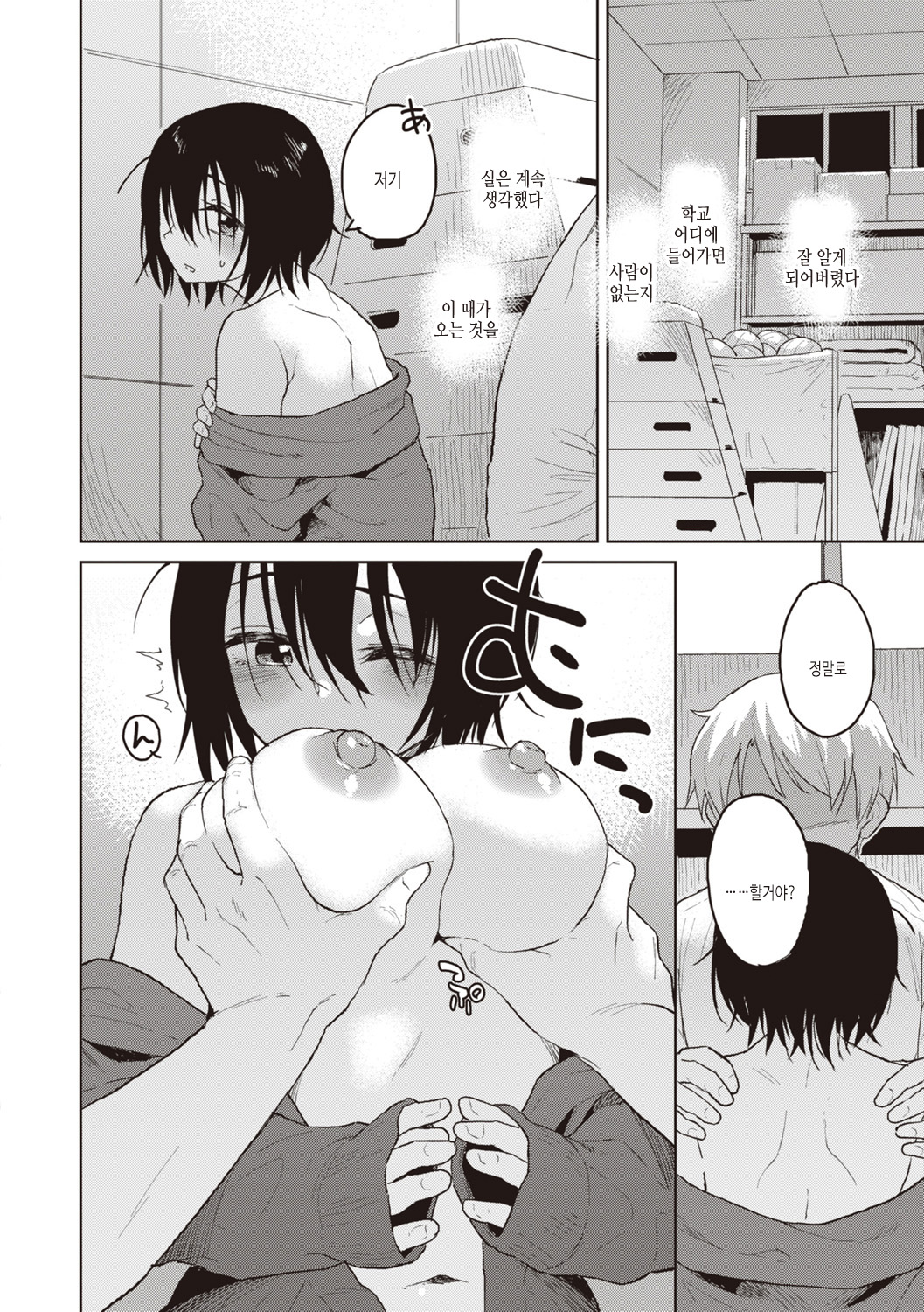 [Pennel] Waruiko no Yoru | 나쁜 아이의 밤 [Korean] [여름엔팝핀수] [Digital] image number 84