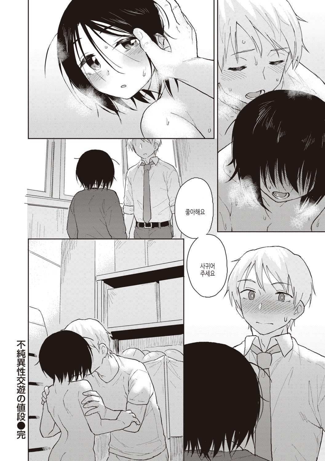 [Pennel] Waruiko no Yoru | 나쁜 아이의 밤 [Korean] [여름엔팝핀수] [Digital] image number 90