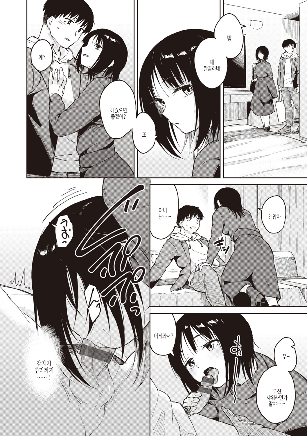 [Pennel] Waruiko no Yoru | 나쁜 아이의 밤 [Korean] [여름엔팝핀수] [Digital] image number 96