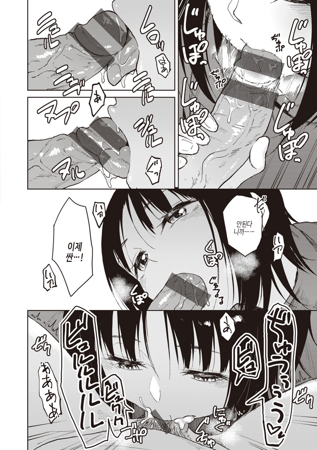 [Pennel] Waruiko no Yoru | 나쁜 아이의 밤 [Korean] [여름엔팝핀수] [Digital] image number 98