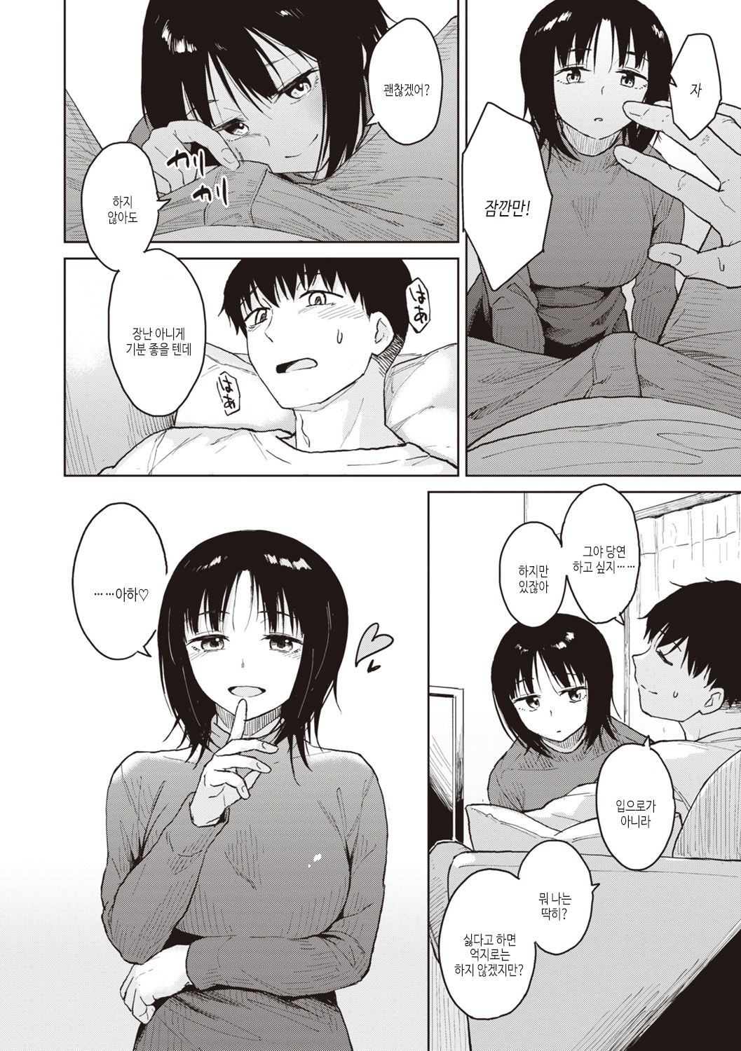 [Pennel] Waruiko no Yoru | 나쁜 아이의 밤 [Korean] [여름엔팝핀수] [Digital] image number 102