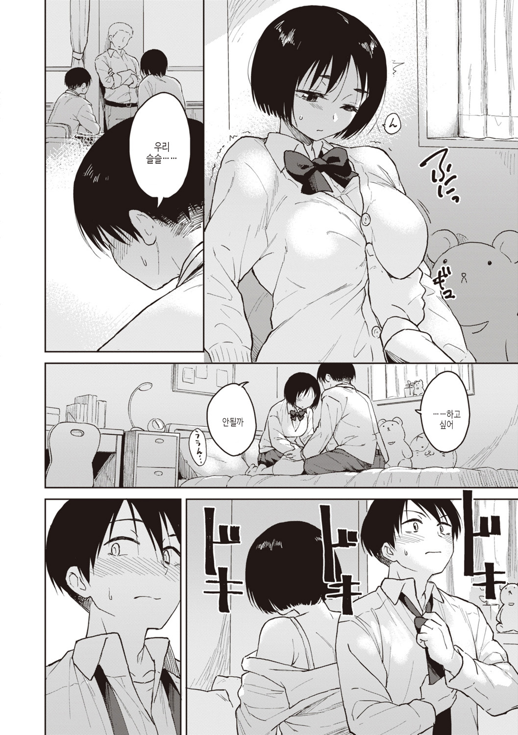 [Pennel] Waruiko no Yoru | 나쁜 아이의 밤 [Korean] [여름엔팝핀수] [Digital] image number 116