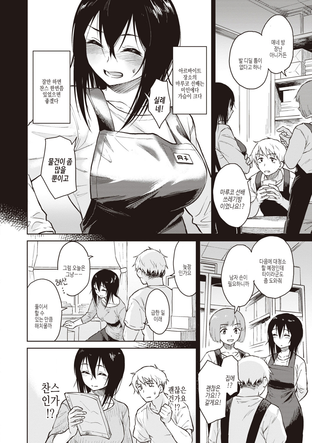 [Pennel] Waruiko no Yoru | 나쁜 아이의 밤 [Korean] [여름엔팝핀수] [Digital] image number 128