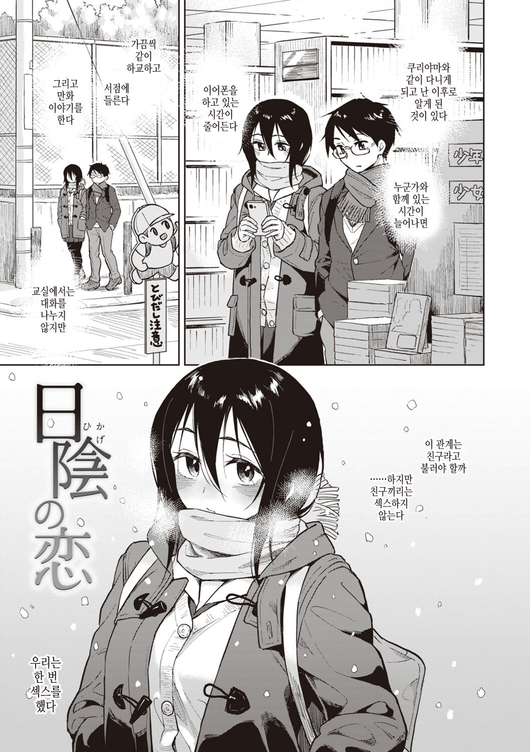 [Pennel] Waruiko no Yoru | 나쁜 아이의 밤 [Korean] [여름엔팝핀수] [Digital] image number 145