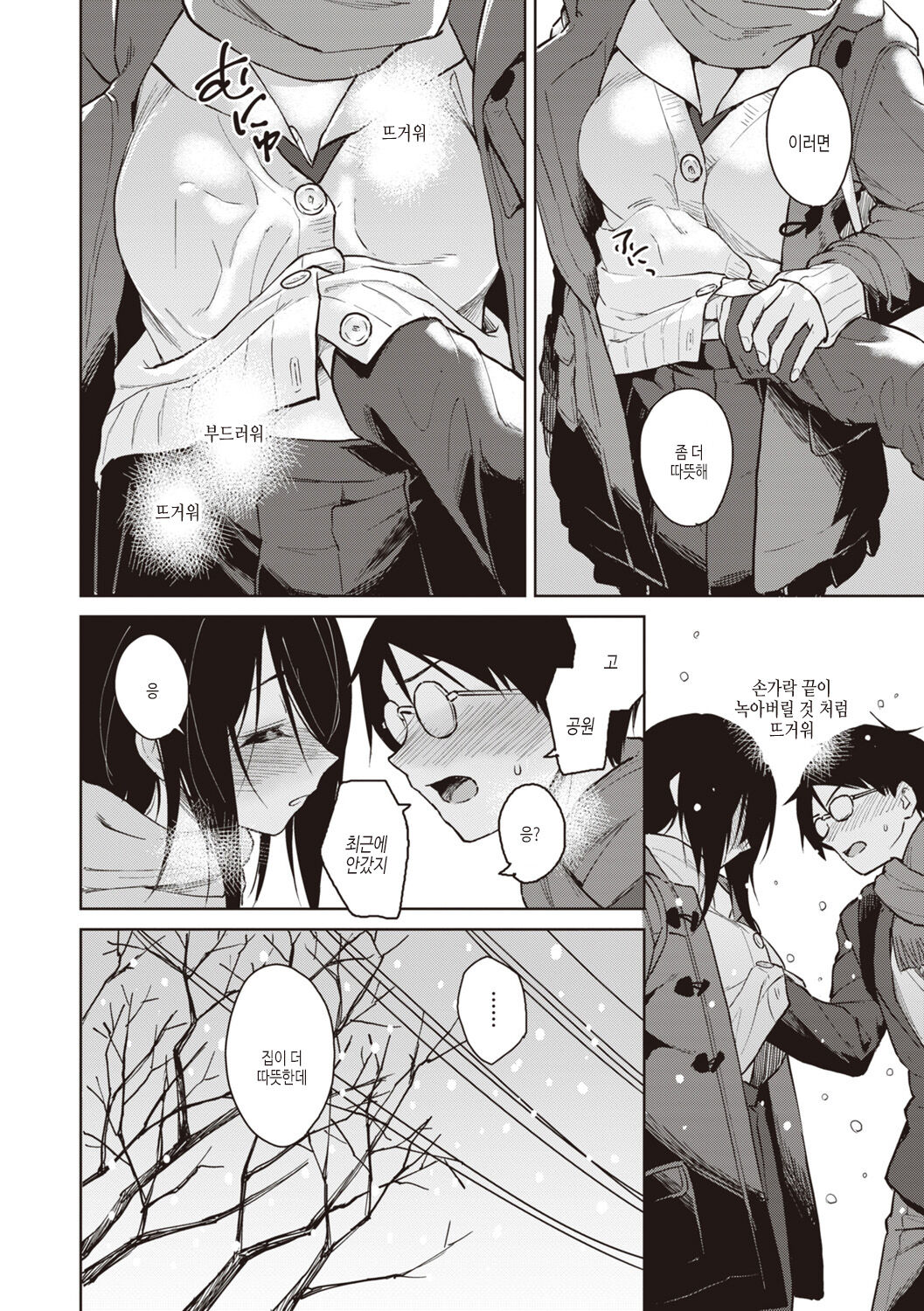 [Pennel] Waruiko no Yoru | 나쁜 아이의 밤 [Korean] [여름엔팝핀수] [Digital] image number 148