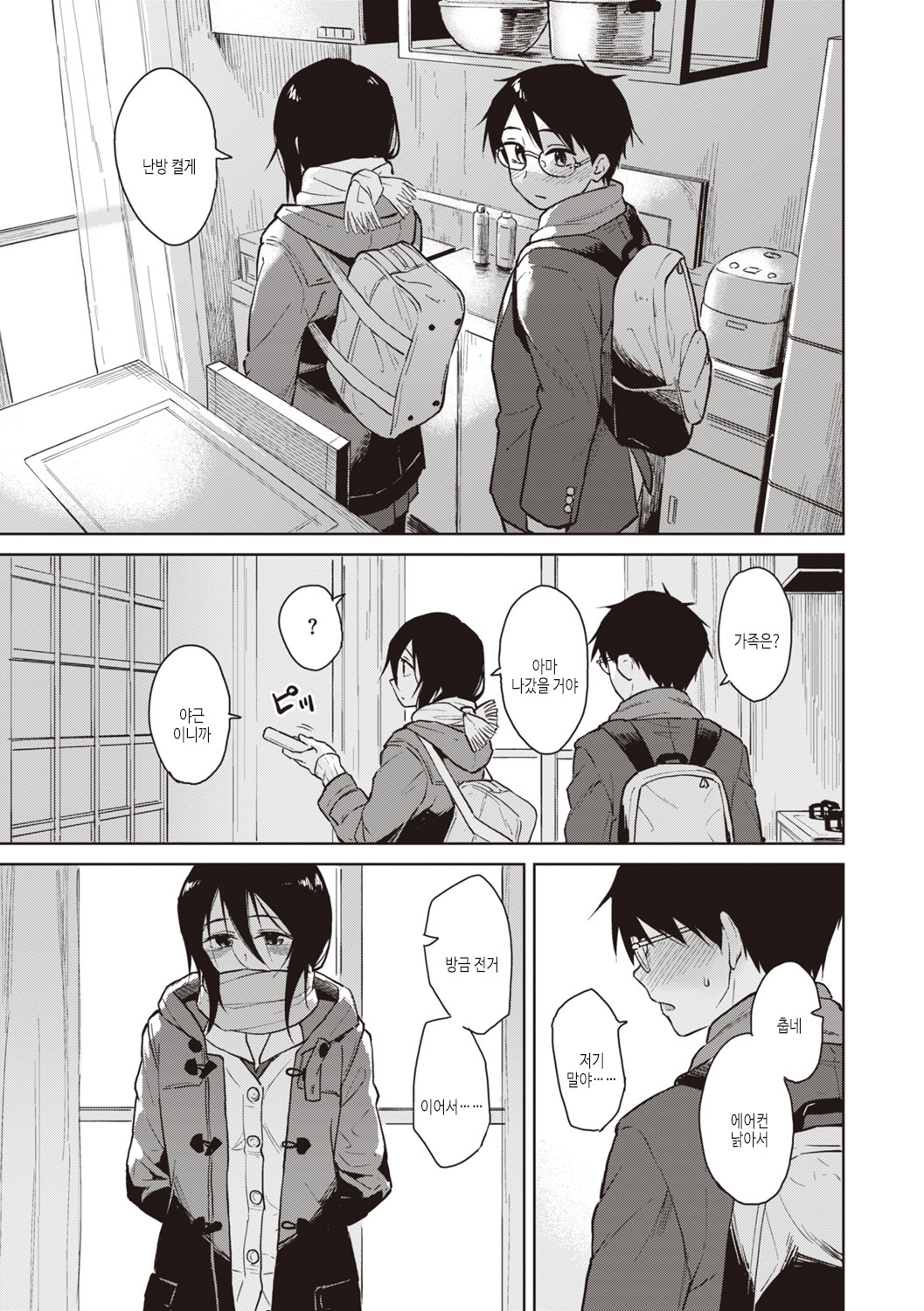 [Pennel] Waruiko no Yoru | 나쁜 아이의 밤 [Korean] [여름엔팝핀수] [Digital] image number 149