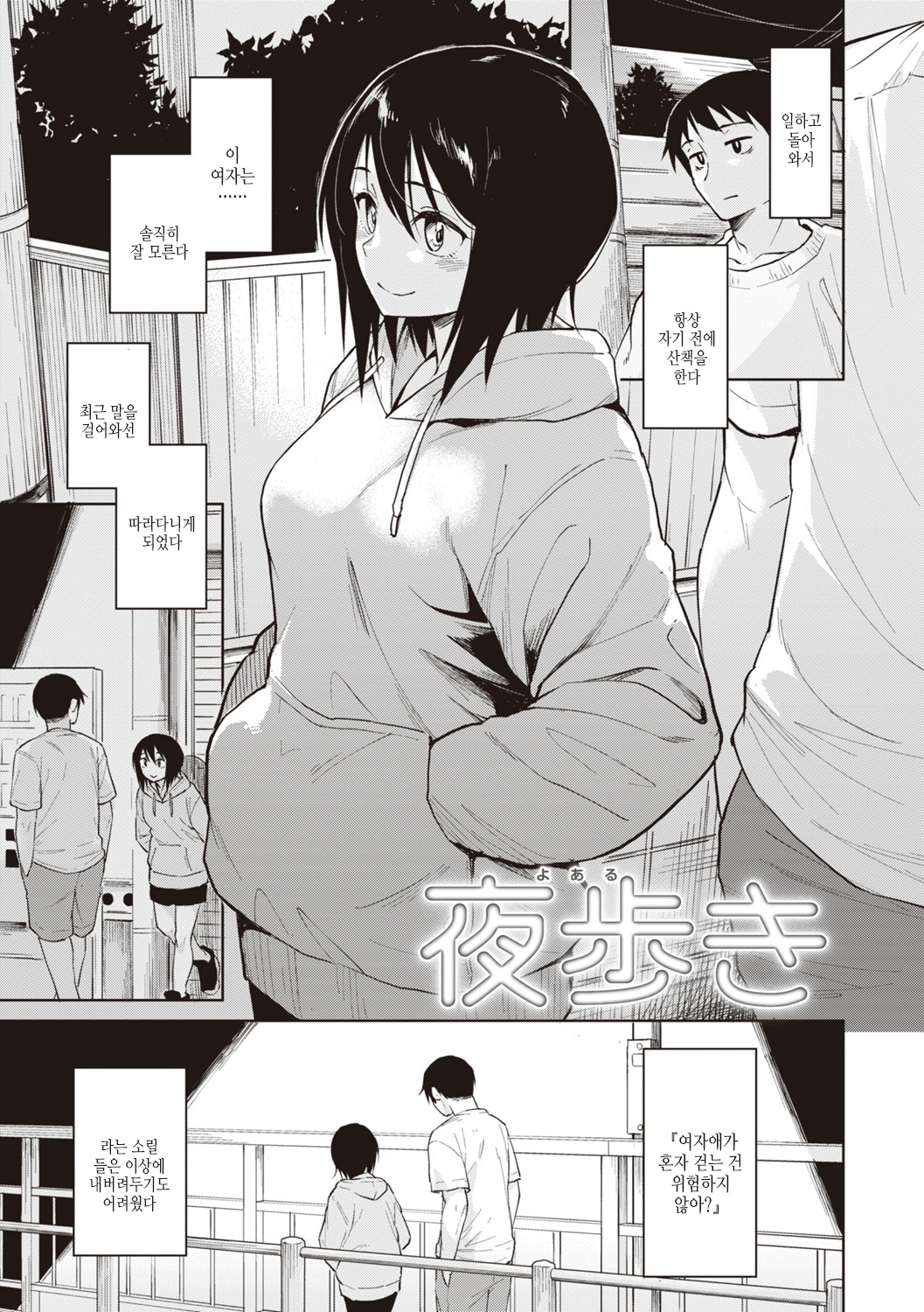 [Pennel] Waruiko no Yoru | 나쁜 아이의 밤 [Korean] [여름엔팝핀수] [Digital] image number 161