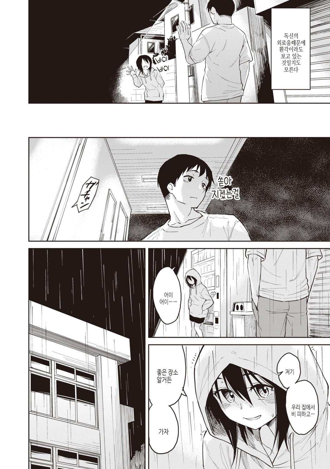 [Pennel] Waruiko no Yoru | 나쁜 아이의 밤 [Korean] [여름엔팝핀수] [Digital] image number 162