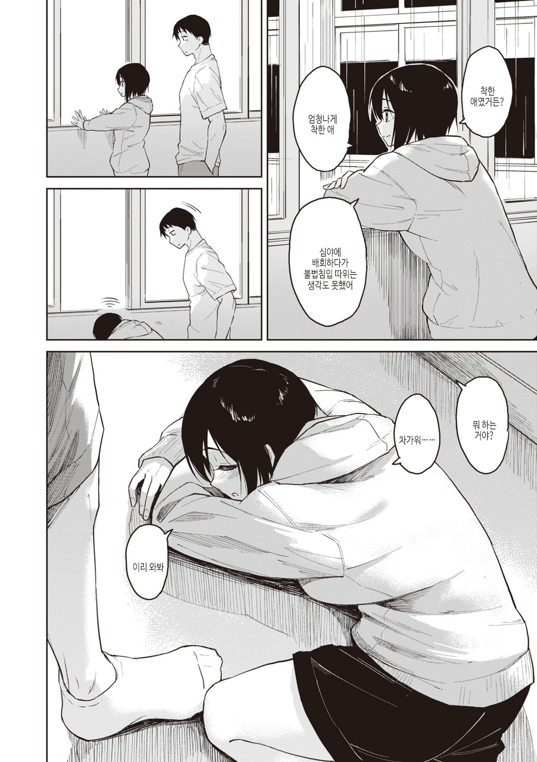 [Pennel] Waruiko no Yoru | 나쁜 아이의 밤 [Korean] [여름엔팝핀수] [Digital] image number 164