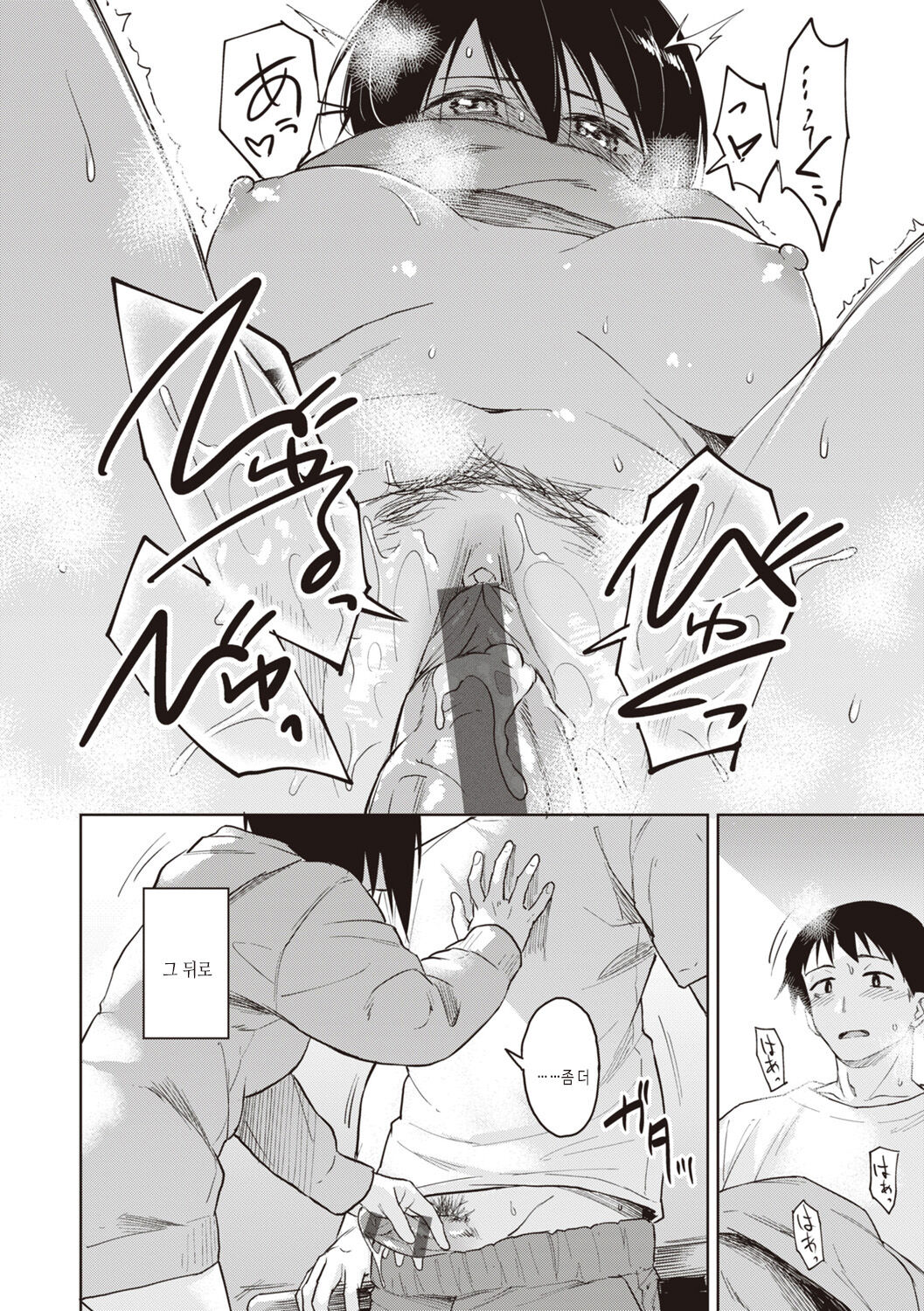 [Pennel] Waruiko no Yoru | 나쁜 아이의 밤 [Korean] [여름엔팝핀수] [Digital] image number 174