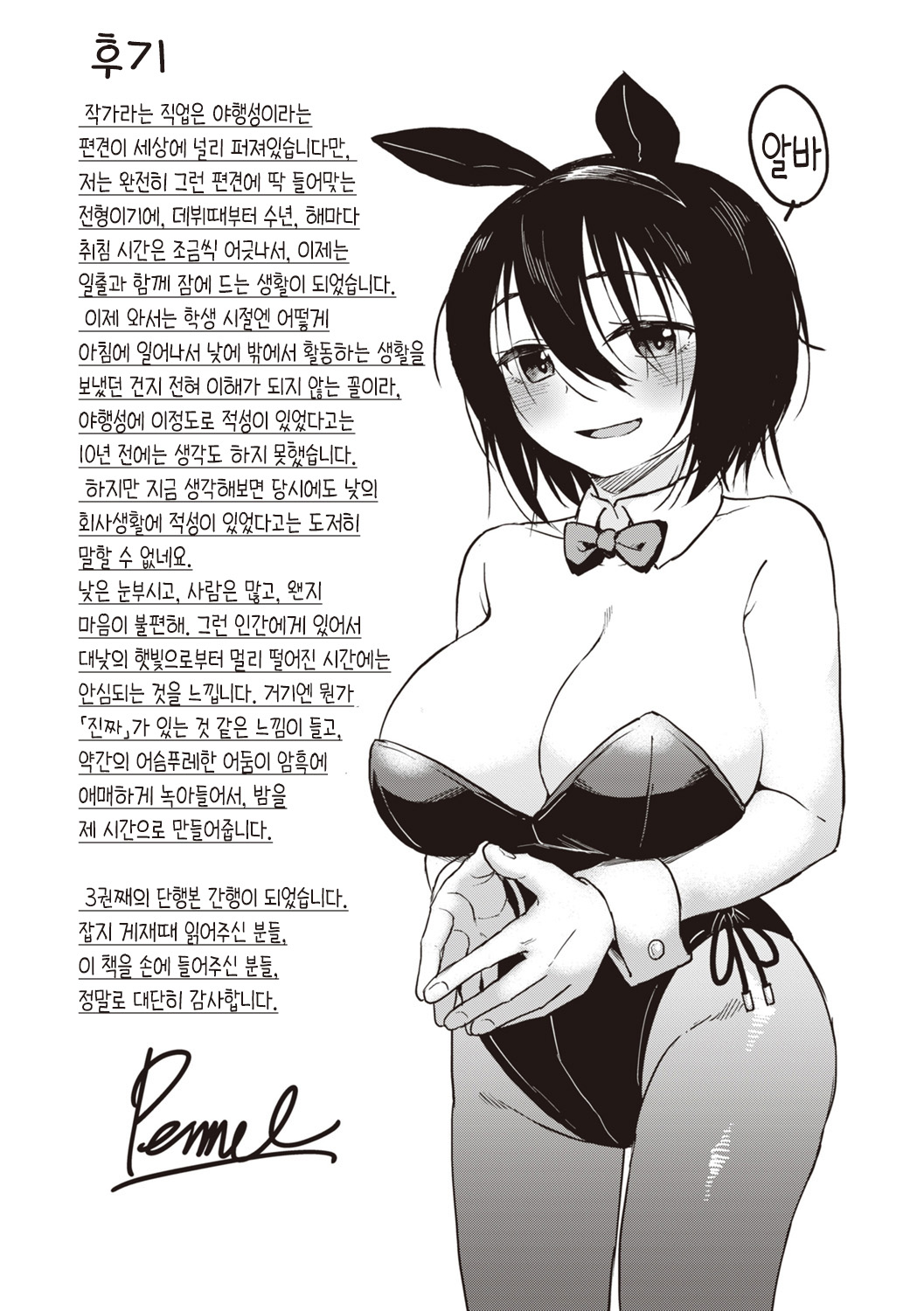 [Pennel] Waruiko no Yoru | 나쁜 아이의 밤 [Korean] [여름엔팝핀수] [Digital] image number 177