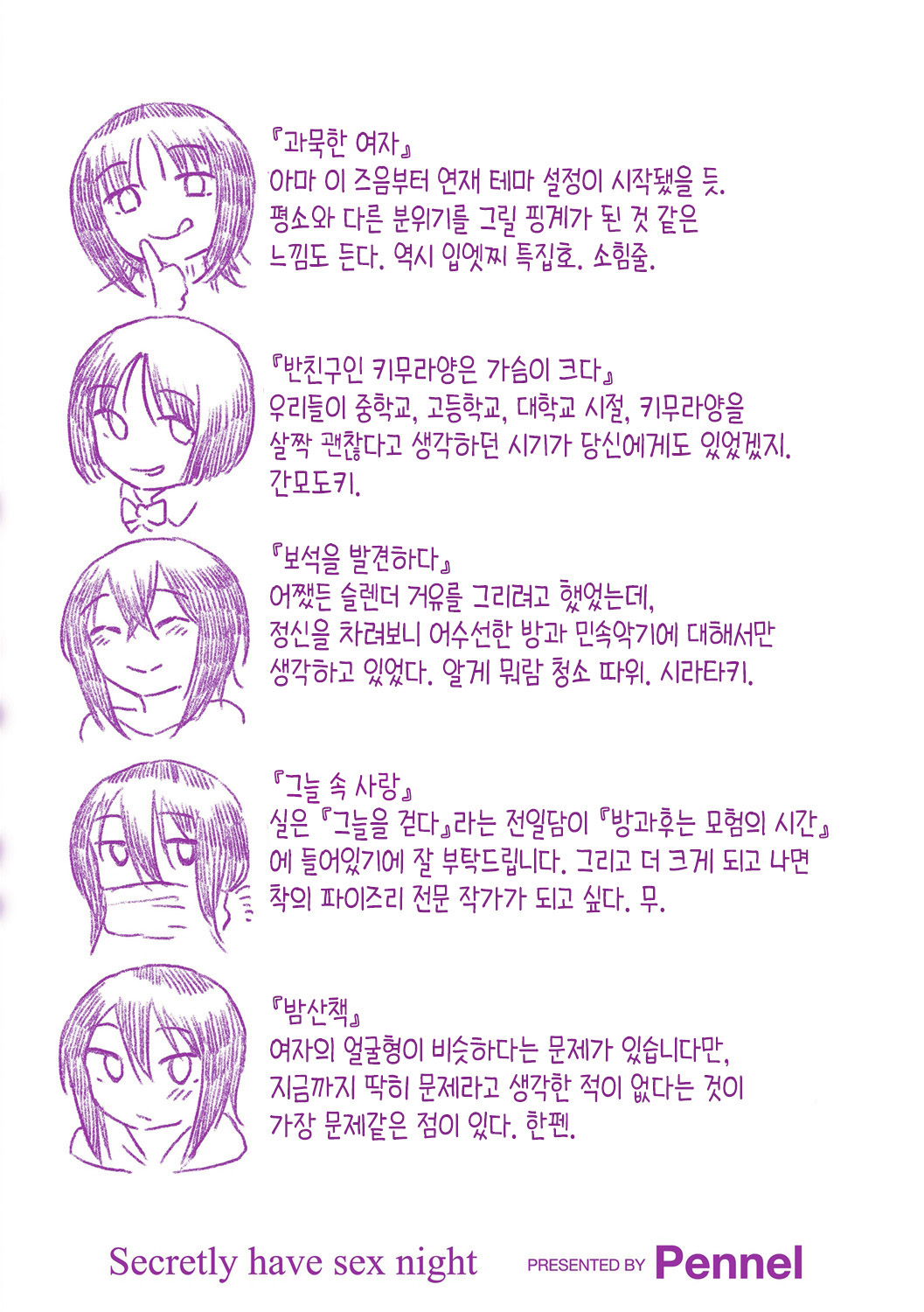 [Pennel] Waruiko no Yoru | 나쁜 아이의 밤 [Korean] [여름엔팝핀수] [Digital] image number 181