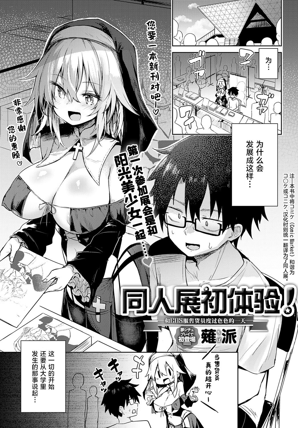 [Chipa] Hatsu ko〇ke! |  同人展初体验! (COMIC Anthurium 2024-06 ) [Chinese] [驴子汉化组] [Digital] numero di immagine  1