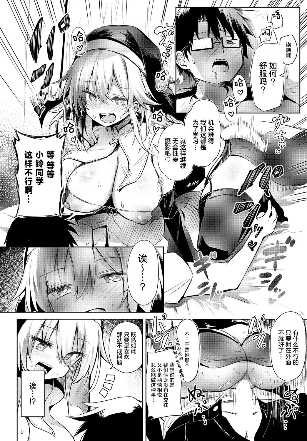 [Chipa] Hatsu ko〇ke! |  同人展初体验! (COMIC Anthurium 2024-06 ) [Chinese] [驴子汉化组] [Digital] numero di immagine  18