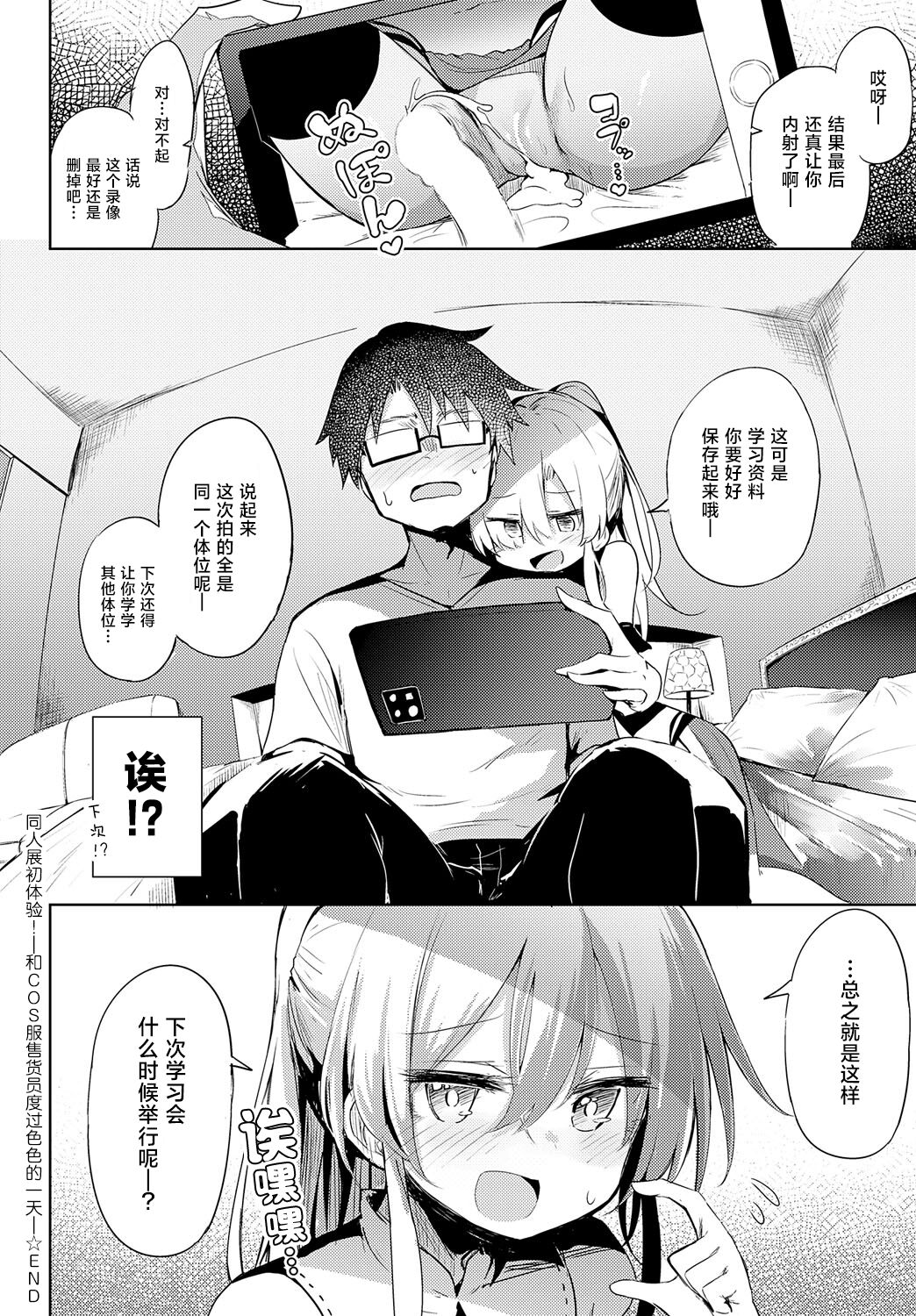 [Chipa] Hatsu ko〇ke! |  同人展初体验! (COMIC Anthurium 2024-06 ) [Chinese] [驴子汉化组] [Digital] numero di immagine  28