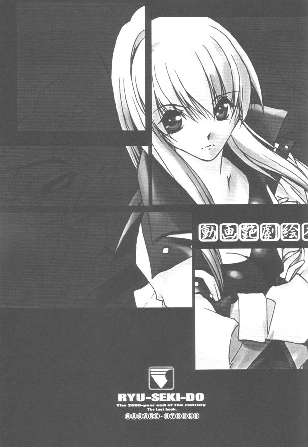 (C59) [Ryu-Seki-Do (Nagare Hyo-go)] Douga Engeki Ehon (Various) image number 2