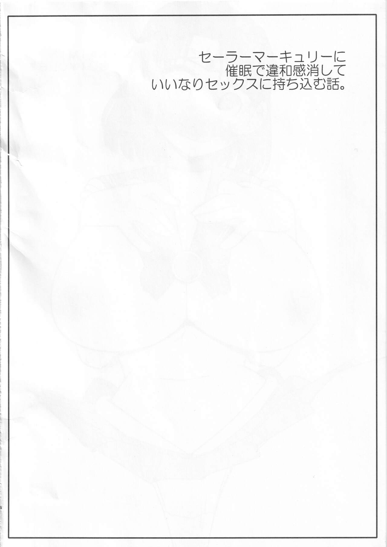 (C102) [Ogawa Jinguu (Kamiya Ogawa)] Saimin Fukujuu Mercury-chan (Bishoujo Senshi Sailor Moon) image number 3