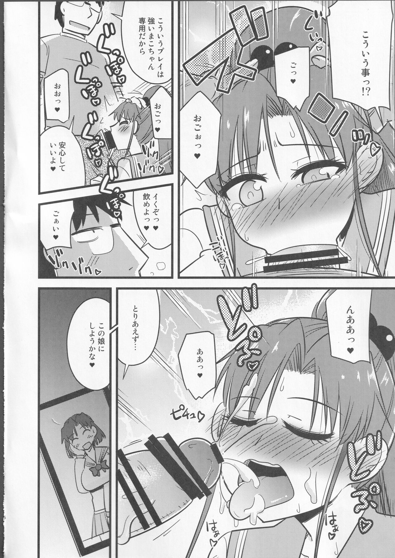 (C102) [Ogawa Jinguu (Kamiya Ogawa)] Saimin Fukujuu Mercury-chan (Bishoujo Senshi Sailor Moon) image number 5