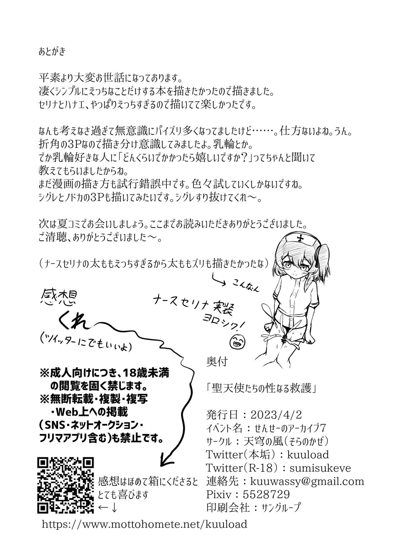 [Tennkyuu No Kaze/Washio Kuu]Seitenshi Tachi No Sei Naru Kyuugo image number 18