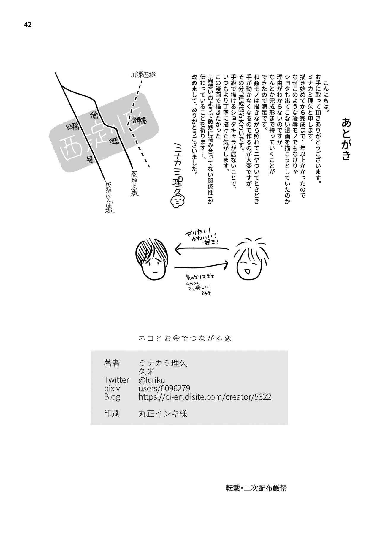 [ライトコーラル (ミナカミ理久)] ネコとお金でつながる恋 Bildnummer 44