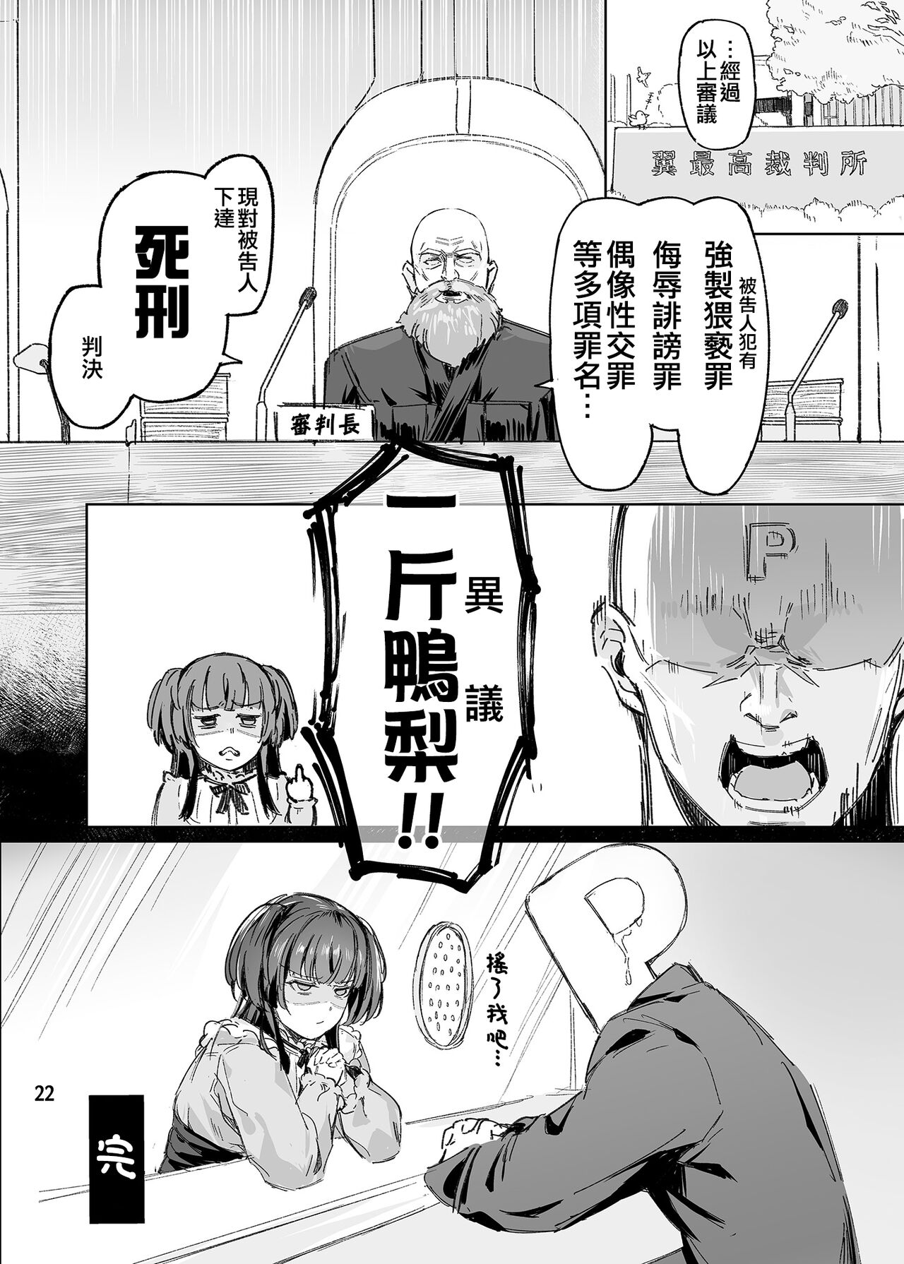 [Peanuts Koubou (Mr.Peanut)] Otona o Nameruna Fuyuko-chan!! - Don't fuck with adults. Huyuko chan!! (THE iDOLM@STER: Shiny Colors) [Chinese] [吸住没碎个人汉化] [Digital] image number 24