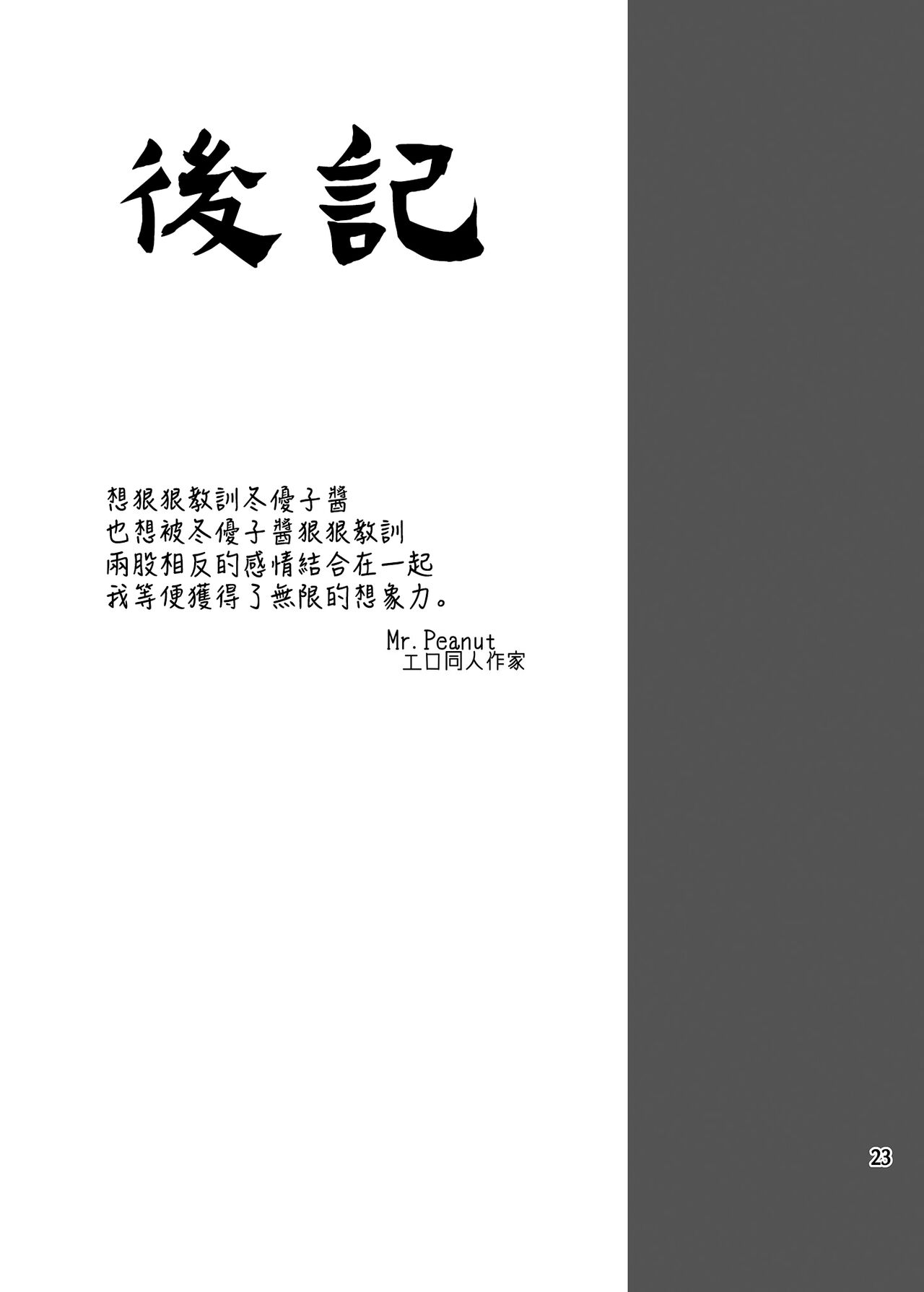 [Peanuts Koubou (Mr.Peanut)] Otona o Nameruna Fuyuko-chan!! - Don't fuck with adults. Huyuko chan!! (THE iDOLM@STER: Shiny Colors) [Chinese] [吸住没碎个人汉化] [Digital] image number 25