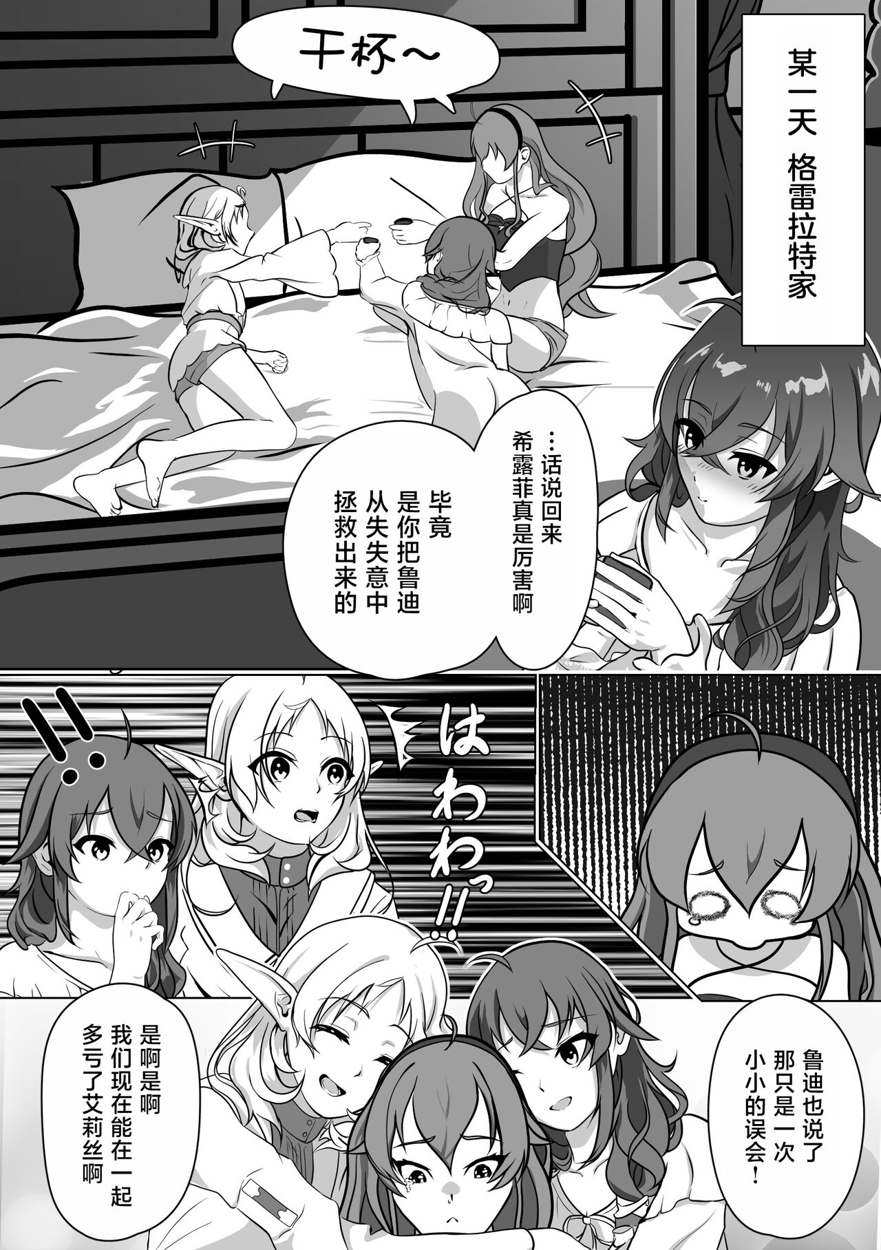 [Monolumi (Gogou Kurumu)] Hakua no Dekiwaku (Mushoku Tensei ~Isekai Ittara Honki Dasu~) [Chinese] [TK个人翻译] image number 2