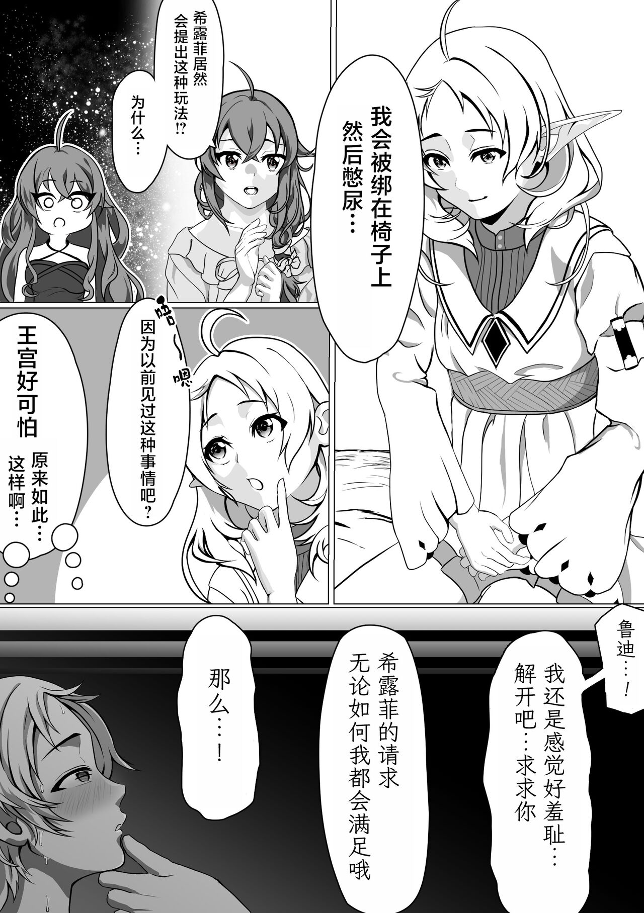 [Monolumi (Gogou Kurumu)] Hakua no Dekiwaku (Mushoku Tensei ~Isekai Ittara Honki Dasu~) [Chinese] [TK个人翻译] image number 8