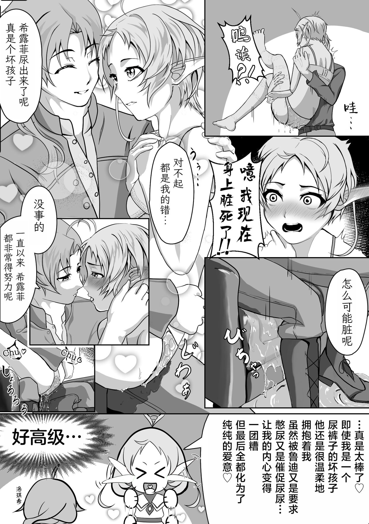 [Monolumi (Gogou Kurumu)] Hakua no Dekiwaku (Mushoku Tensei ~Isekai Ittara Honki Dasu~) [Chinese] [TK个人翻译] image number 10