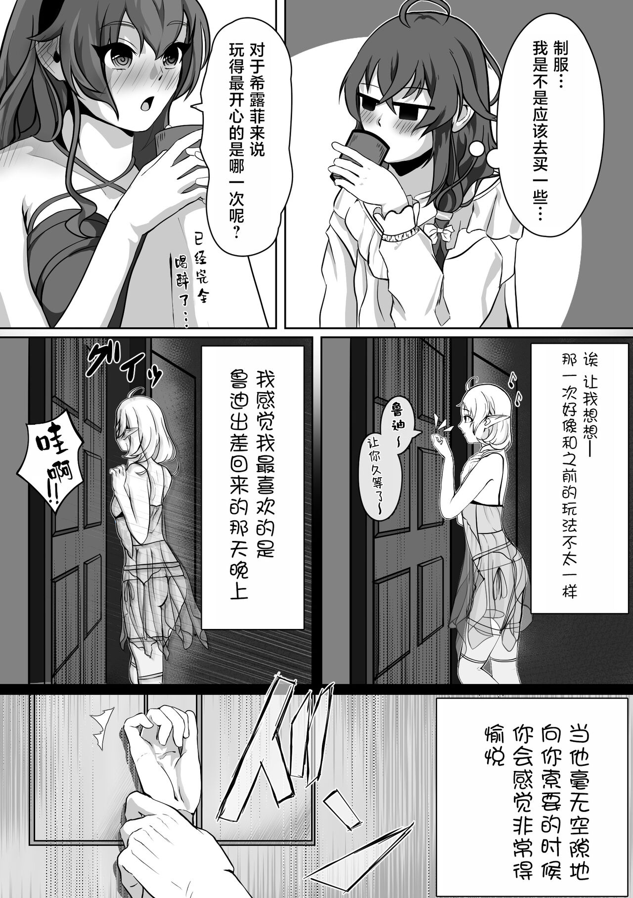 [Monolumi (Gogou Kurumu)] Hakua no Dekiwaku (Mushoku Tensei ~Isekai Ittara Honki Dasu~) [Chinese] [TK个人翻译] image number 21