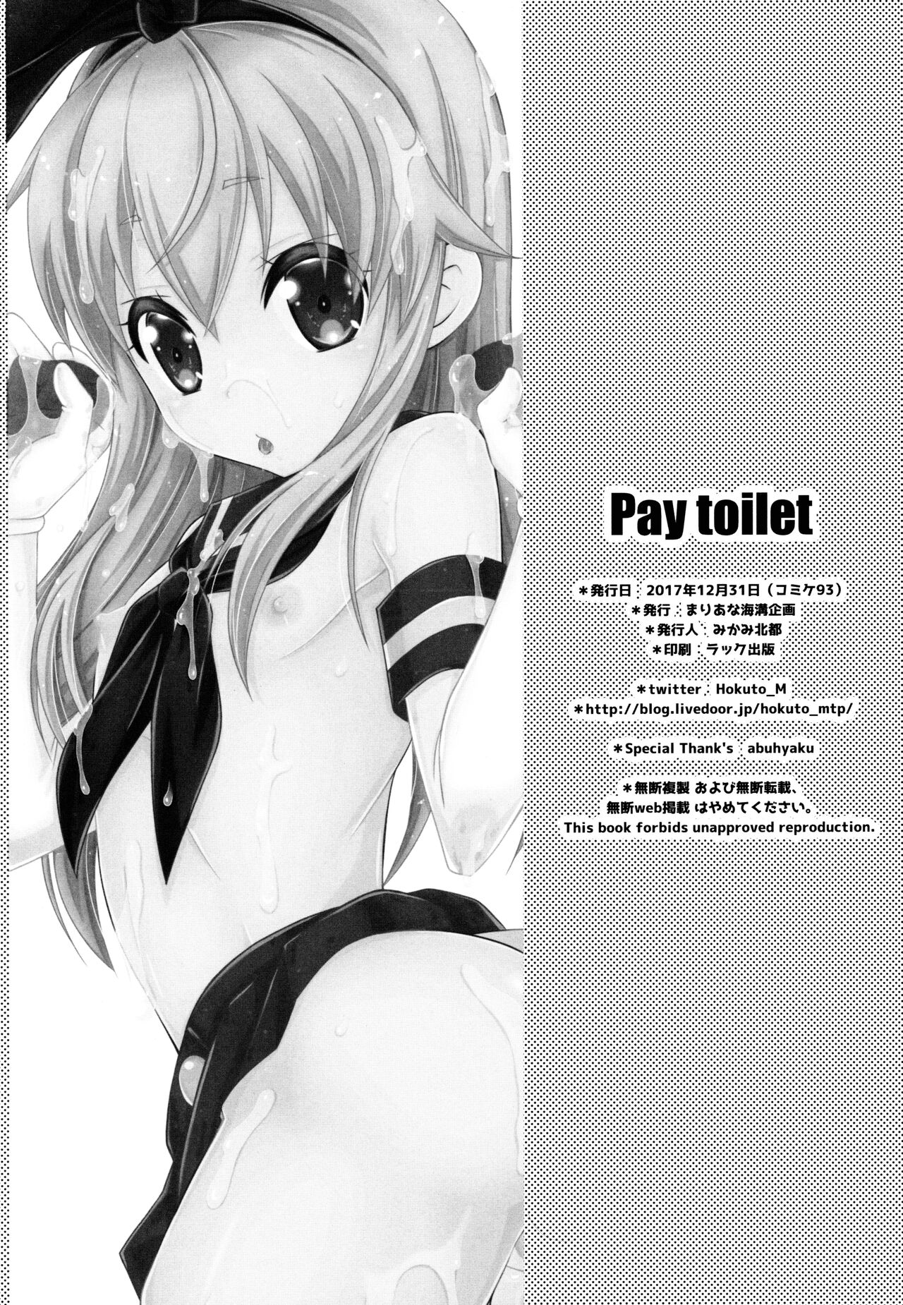 (C93) [Mariana Kaikou Kikaku (Mikami Hokuto)] Pay toilet (Kantai Collection -KanColle-) [Chinese] 画像番号 25