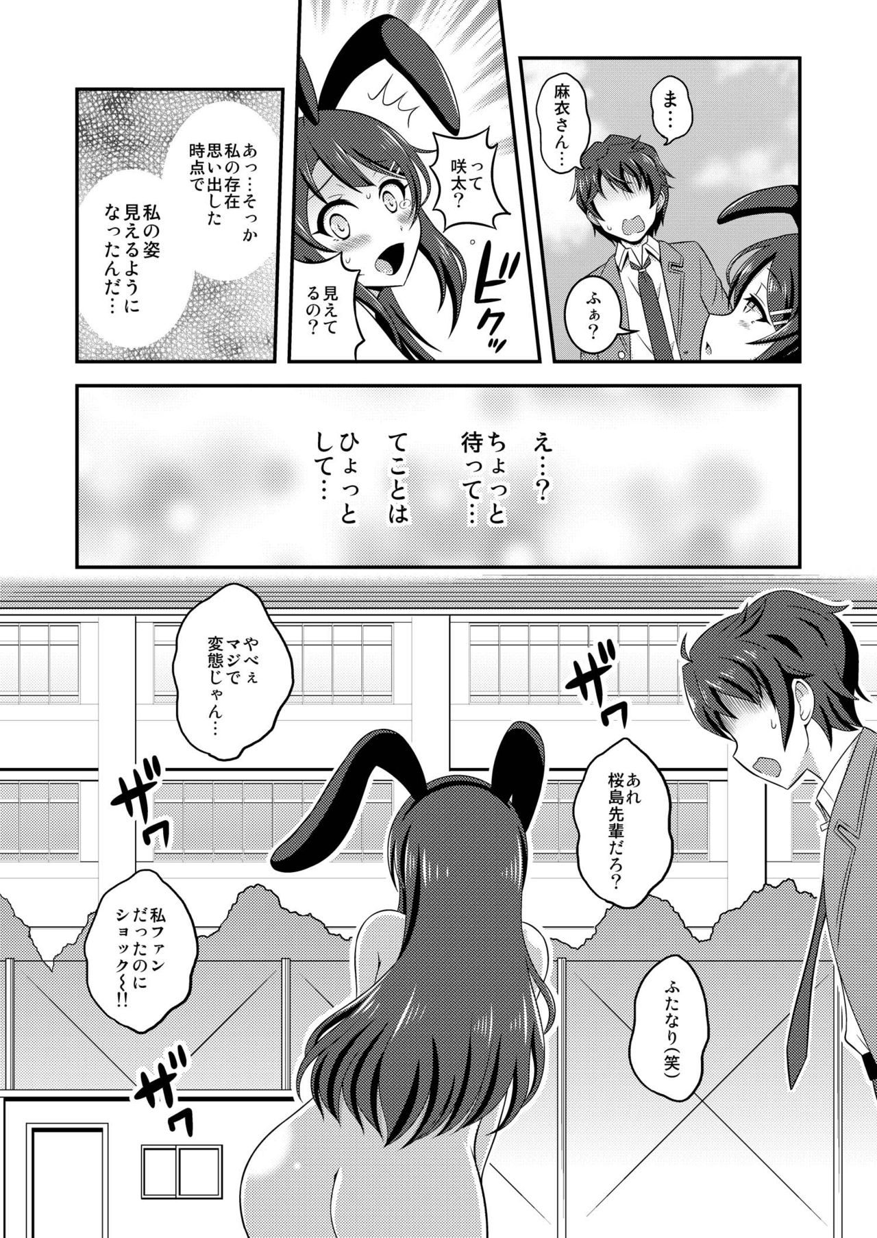 [Soramune (Yuzu Ramune)] Futanari Roshutsu Shoukougun (Seishun Buta Yarou wa Bunny Girl Senpai no Yume o Minai) [Digital] Bildnummer 19