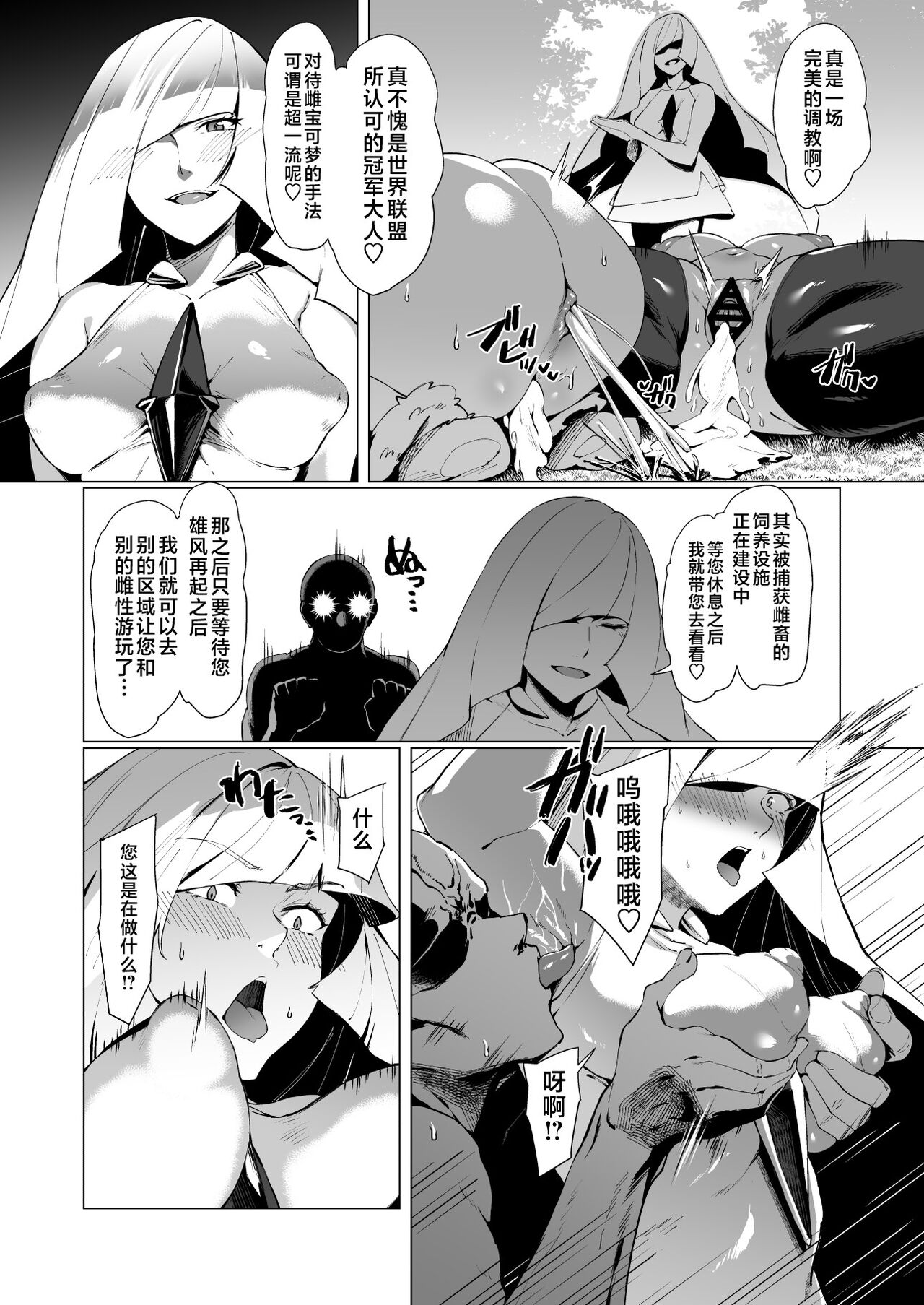 [Shirasu Latte (Shirasu)] Hatsujou Safari (Pokémon Sun and Moon) [Chinese] [黎欧出资汉化] [Digital] 图片编号 17