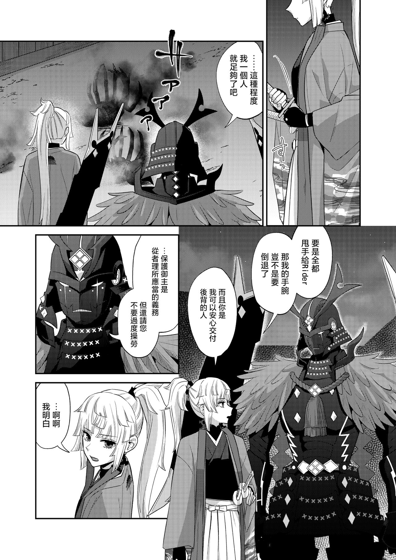 (C103) [Manmanya (Titiduki)]  Kon kon to Nemuru Kijo to 與沉眠的她 (Fate/Samurai Remnant)  [Chinese] [沒有漢化] imagen número 6