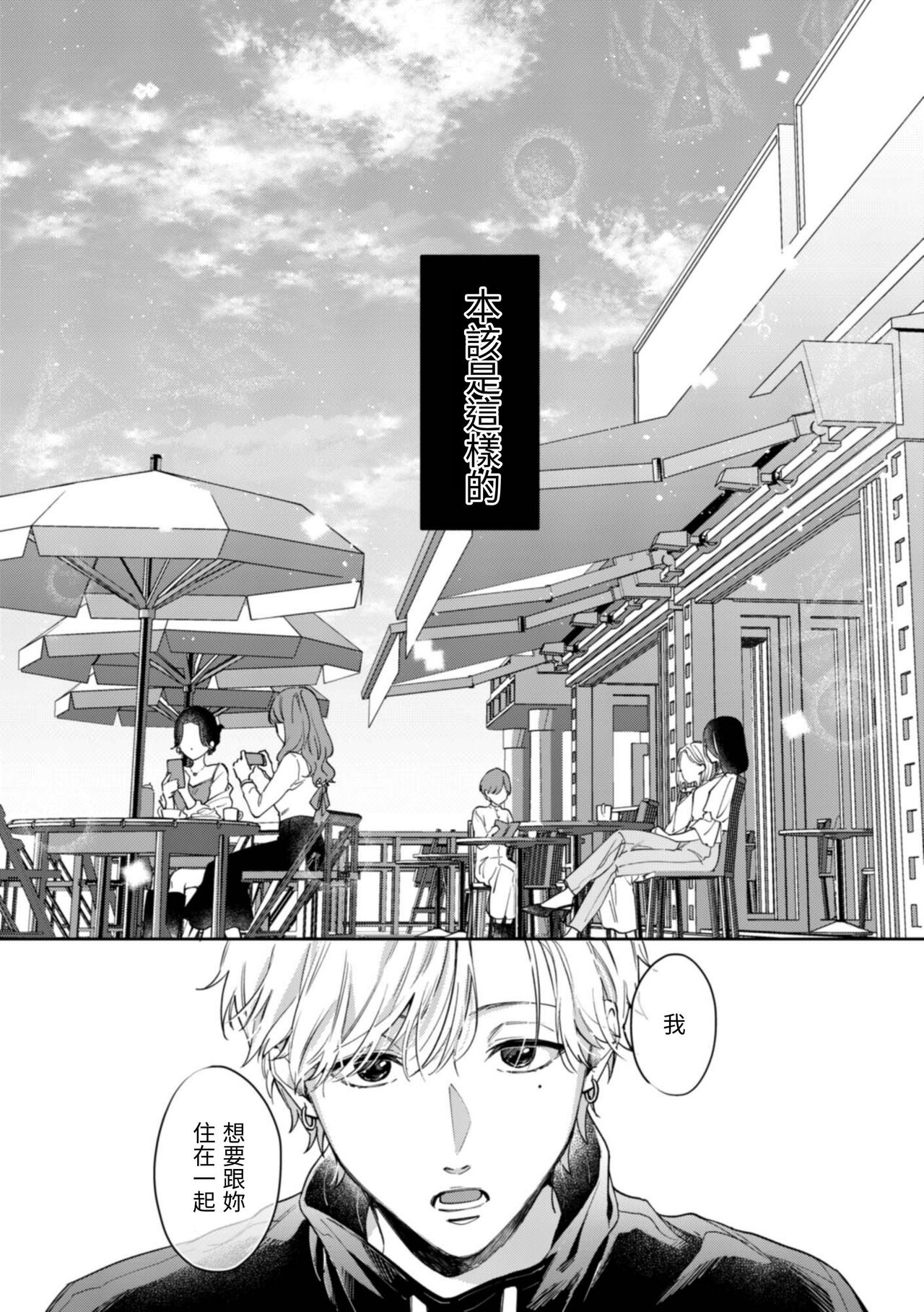 [THE猥談 (ネコピ・ザ・キャット)] このままじゃ私たち、親友らしくいられない изображение № 7