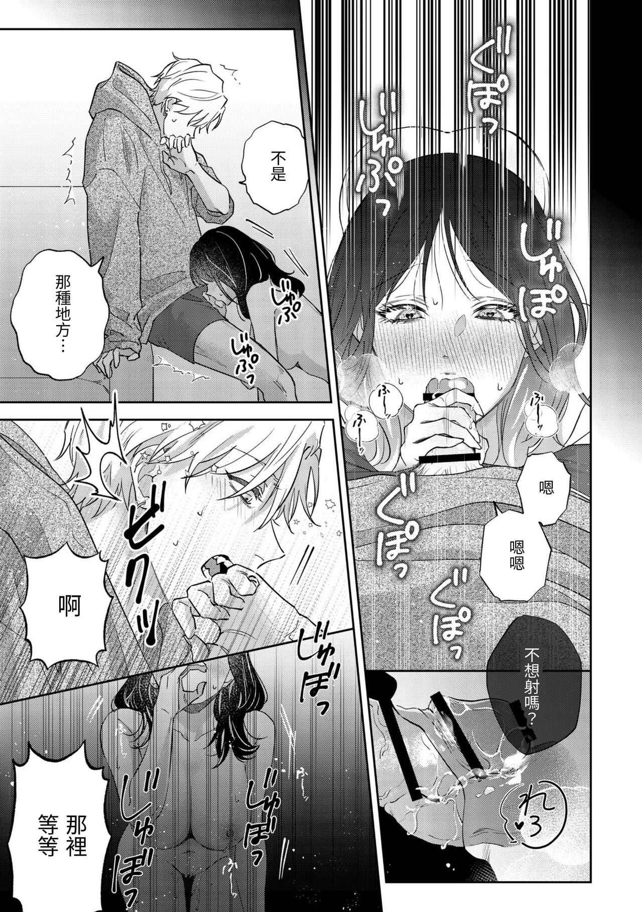 [THE猥談 (ネコピ・ザ・キャット)] このままじゃ私たち、親友らしくいられない изображение № 38