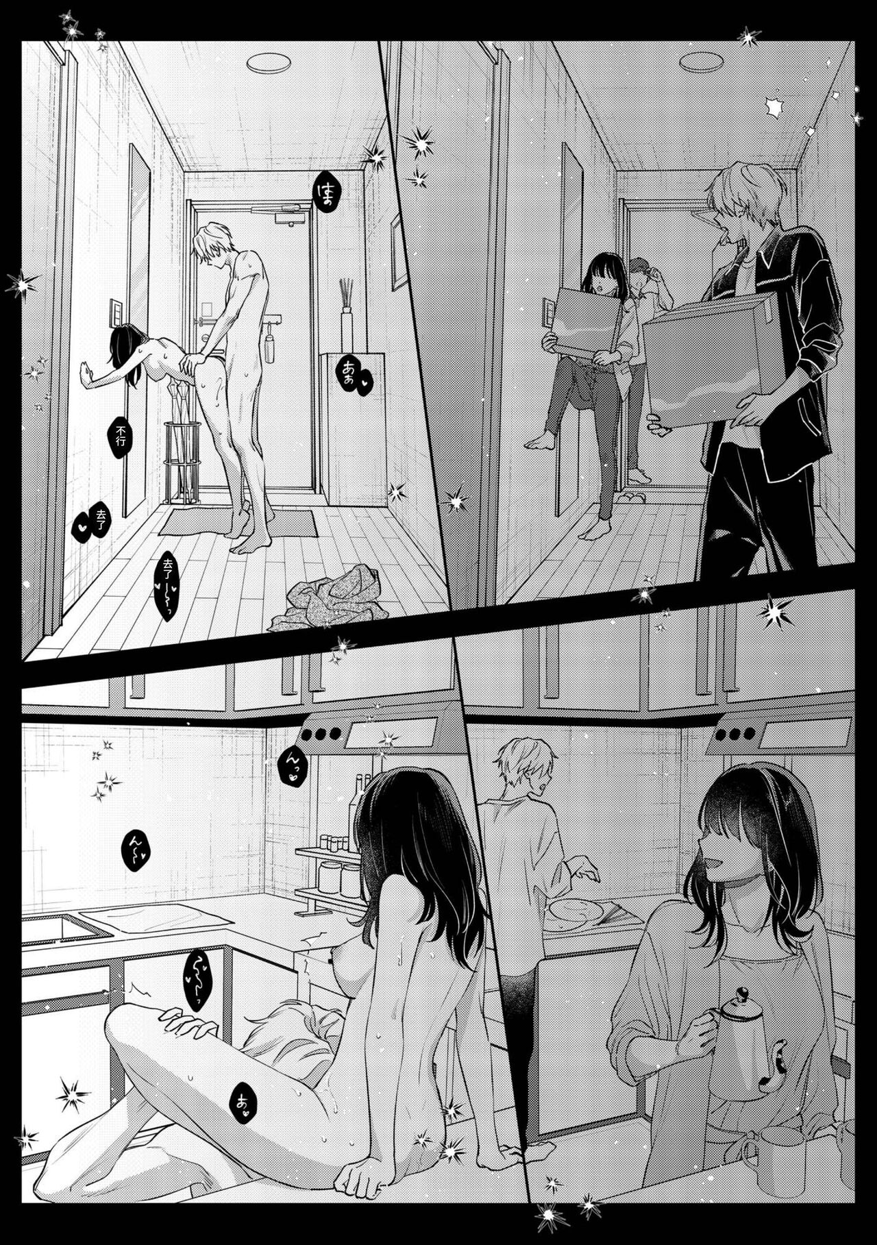 [THE猥談 (ネコピ・ザ・キャット)] このままじゃ私たち、親友らしくいられない изображение № 60