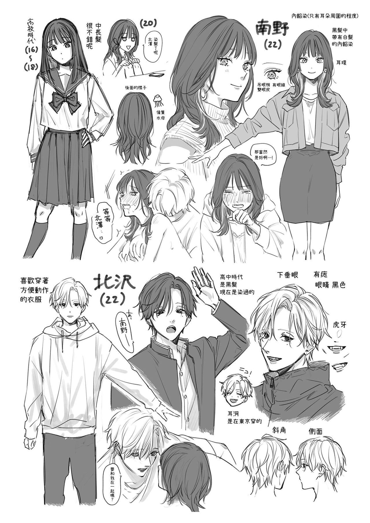 [THE猥談 (ネコピ・ザ・キャット)] このままじゃ私たち、親友らしくいられない изображение № 73