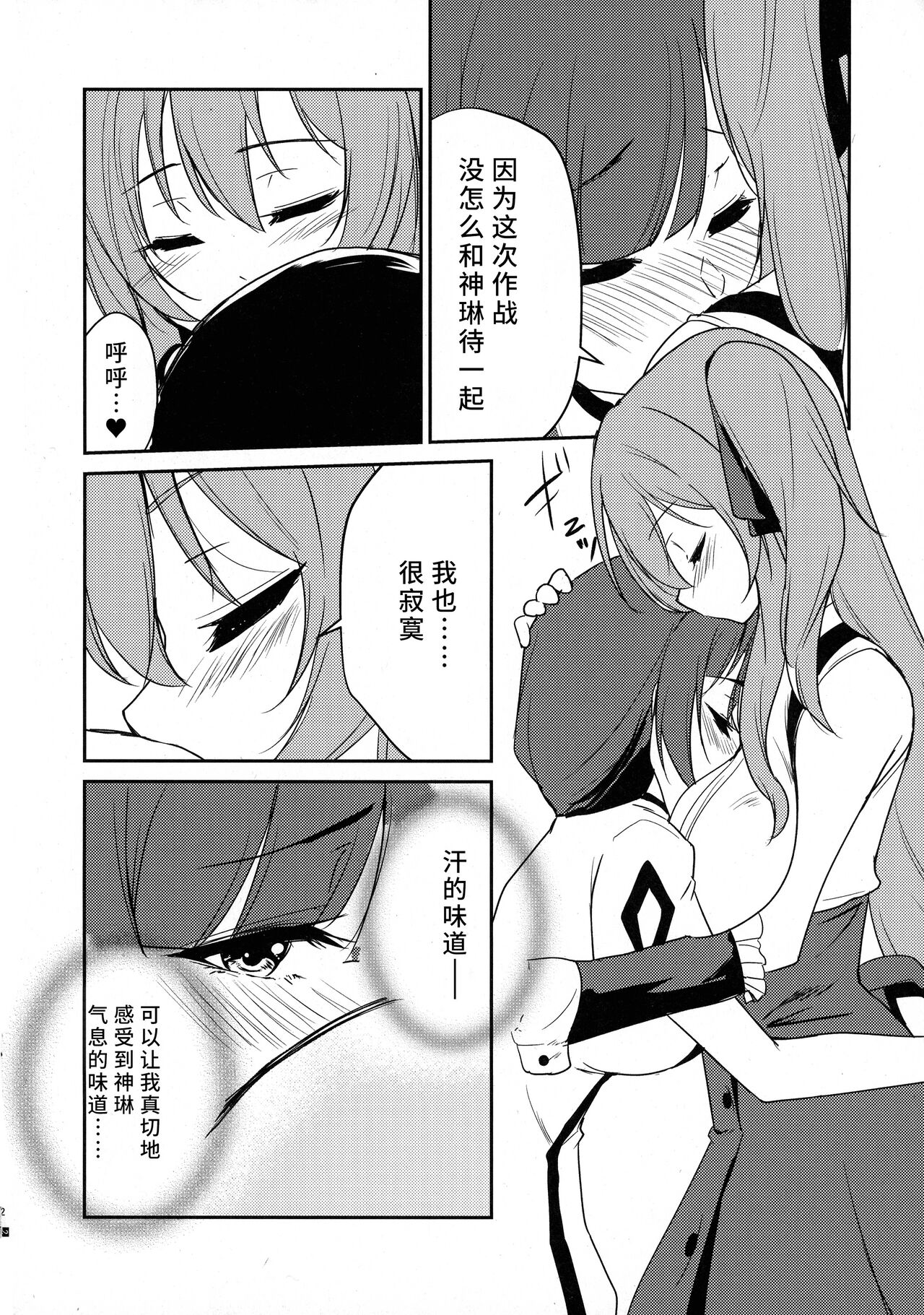 (C103) [Stratosphere (Urutsu)] Shokushin -Furete Fukaku- (Assault Lily) [Chinese] [透明声彩汉化组] 图片编号 4