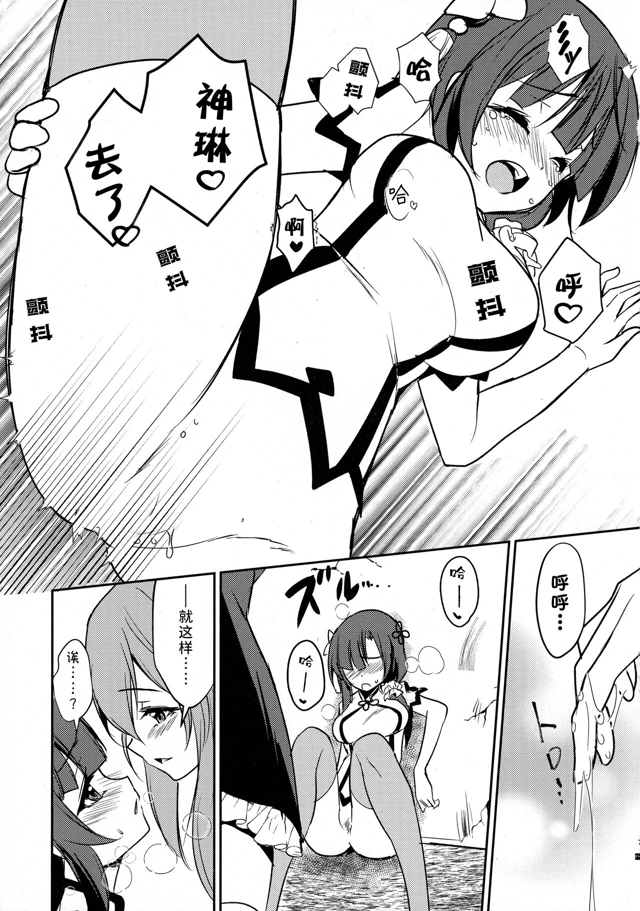 (C103) [Stratosphere (Urutsu)] Shokushin -Furete Fukaku- (Assault Lily) [Chinese] [透明声彩汉化组] 图片编号 9