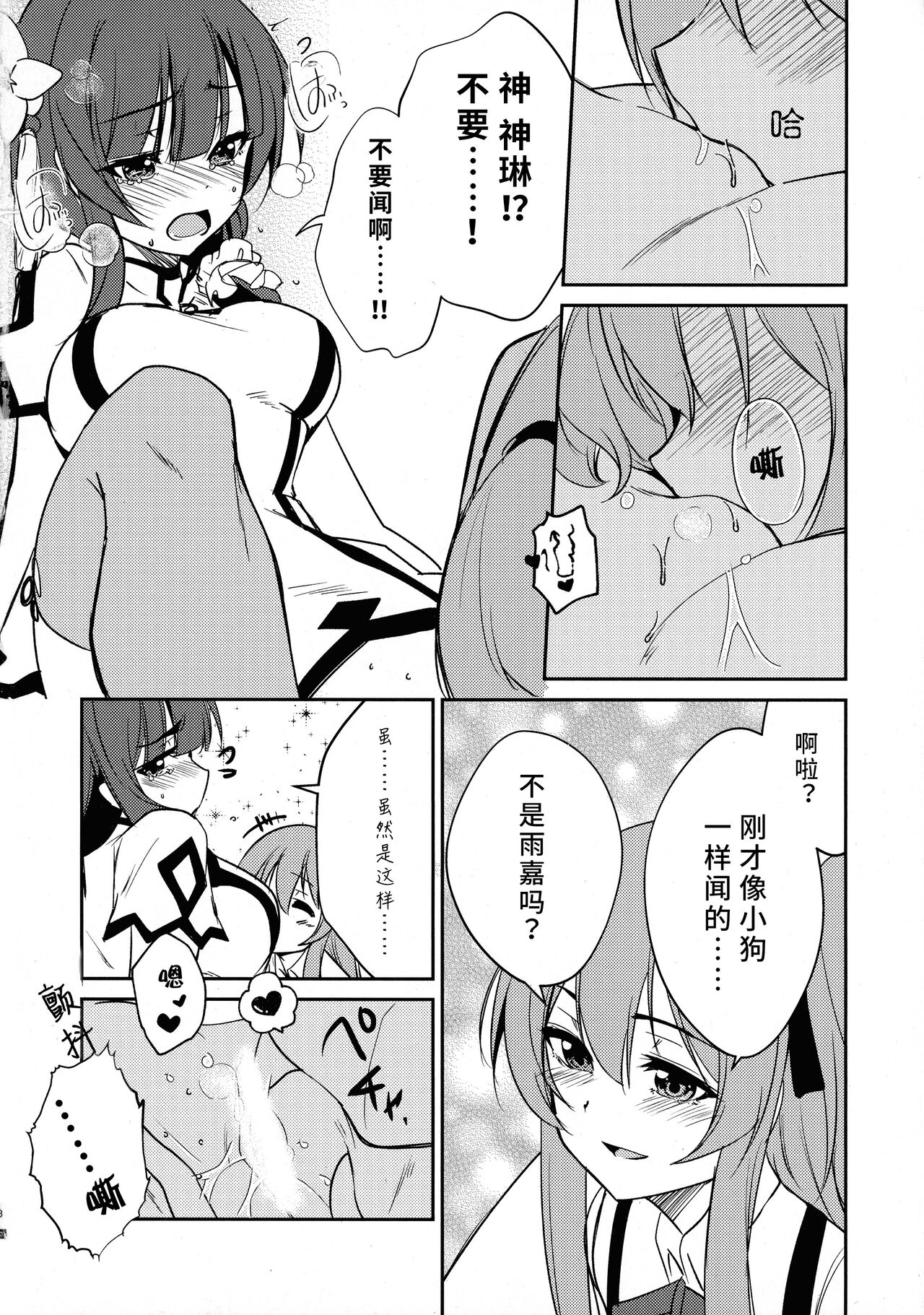 (C103) [Stratosphere (Urutsu)] Shokushin -Furete Fukaku- (Assault Lily) [Chinese] [透明声彩汉化组] 图片编号 10