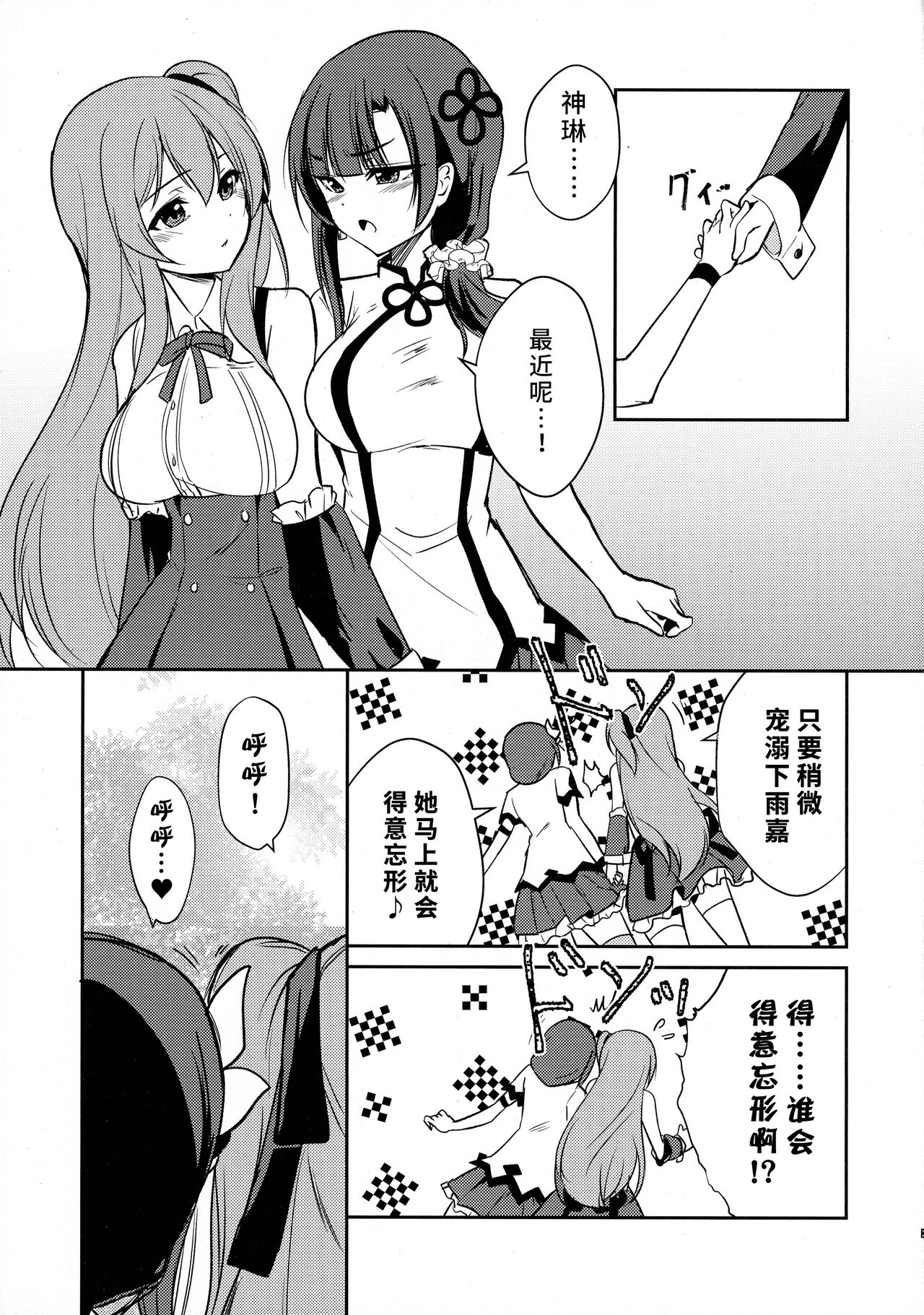 (C103) [Stratosphere (Urutsu)] Shokushin -Furete Fukaku- (Assault Lily) [Chinese] [透明声彩汉化组] 图片编号 13