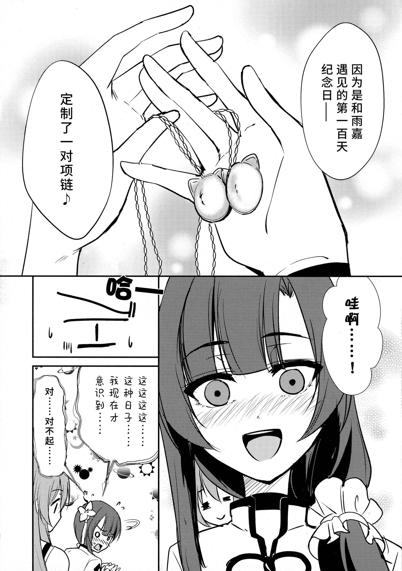 (C103) [Stratosphere (Urutsu)] Shokushin -Furete Fukaku- (Assault Lily) [Chinese] [透明声彩汉化组] 图片编号 16