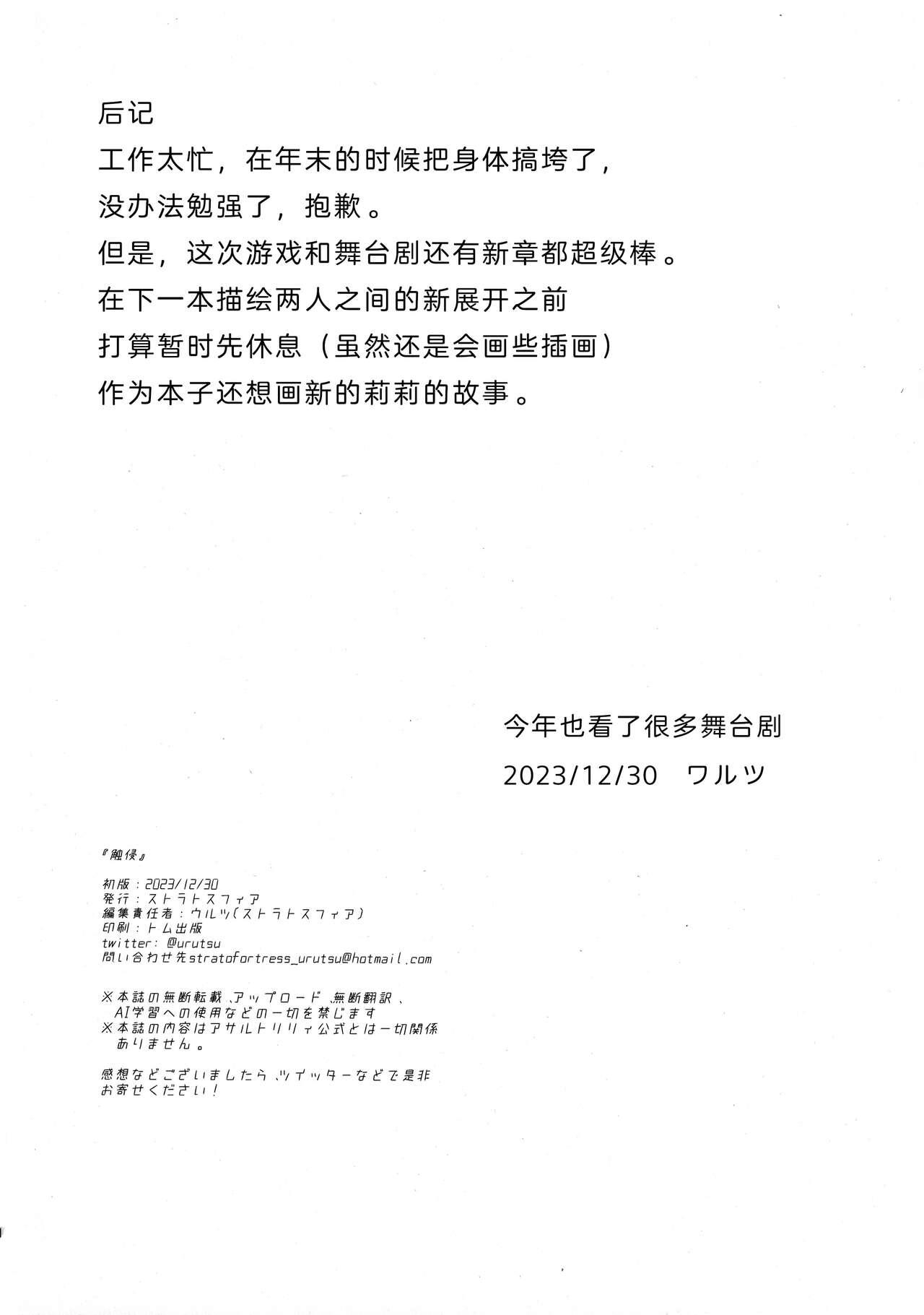 (C103) [Stratosphere (Urutsu)] Shokushin -Furete Fukaku- (Assault Lily) [Chinese] [透明声彩汉化组] 图片编号 18