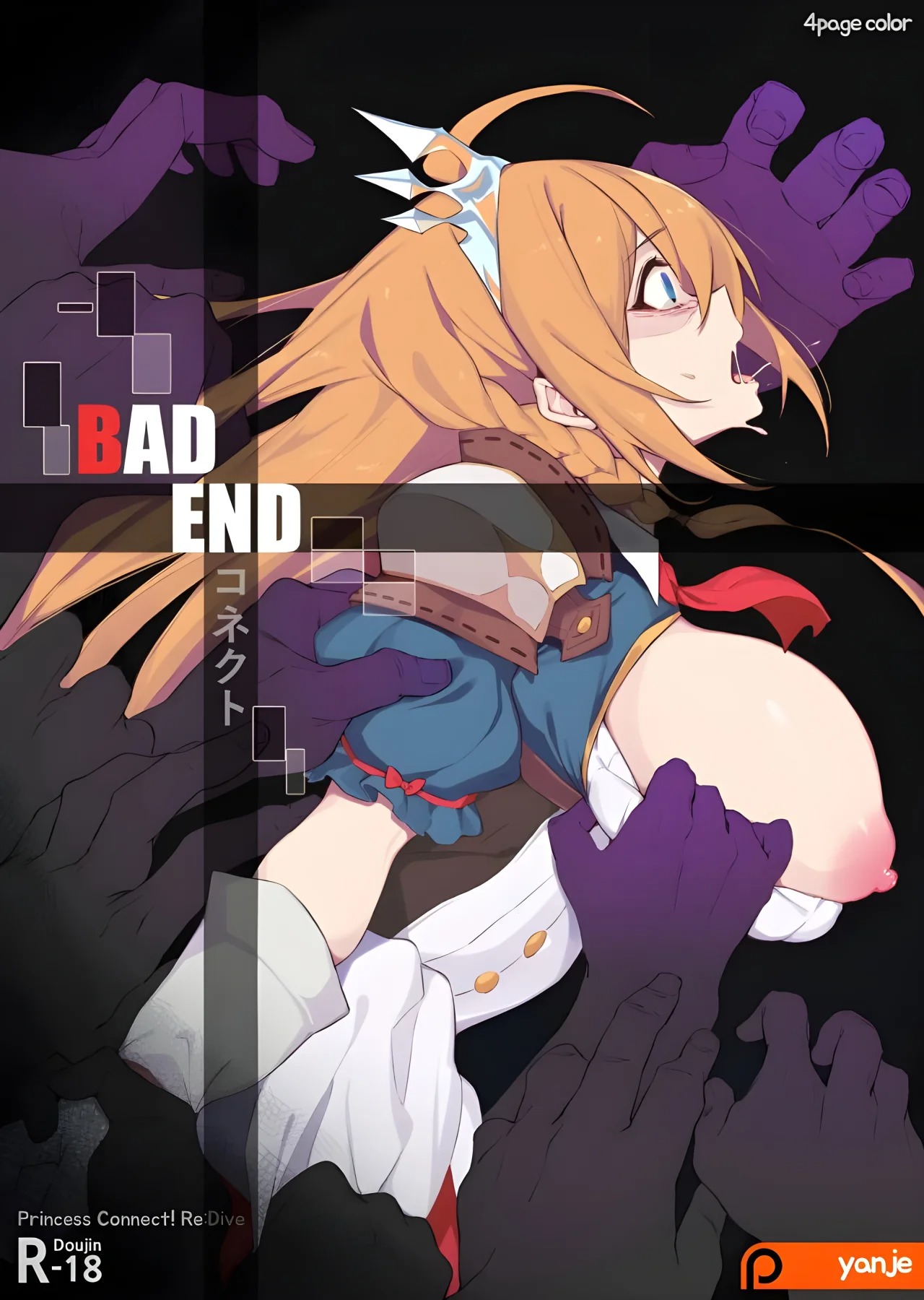 [Yanje] Bad End Connect (Princess Connect! Re:Dive) [Spanish] [Ahoy_lynn] 画像番号 1