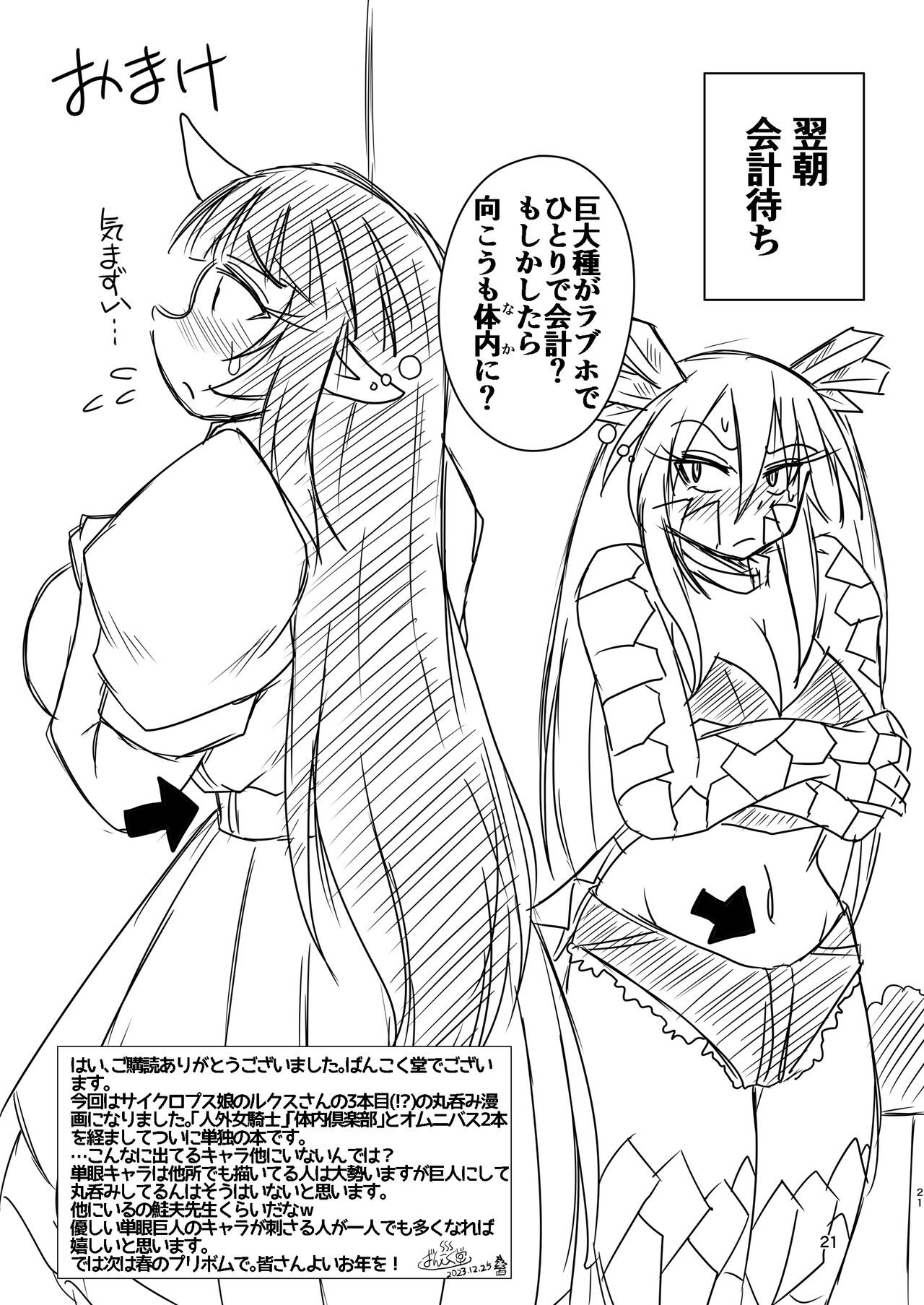 [Marunomare (Bankokudou)] Cyclops Girlfriend and Swallowed Whole изображение № 21