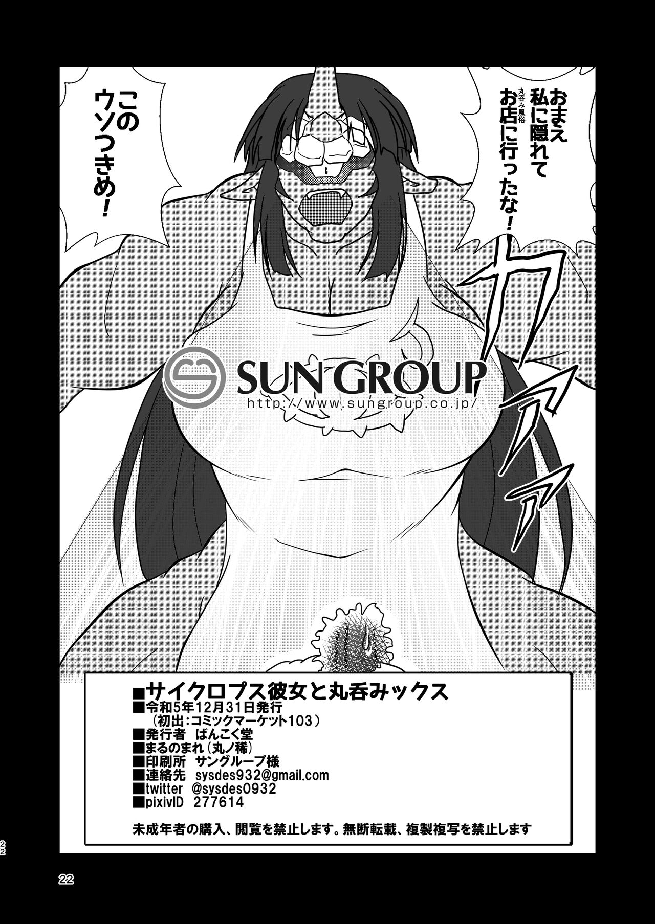 [Marunomare (Bankokudou)] Cyclops Girlfriend and Swallowed Whole изображение № 22