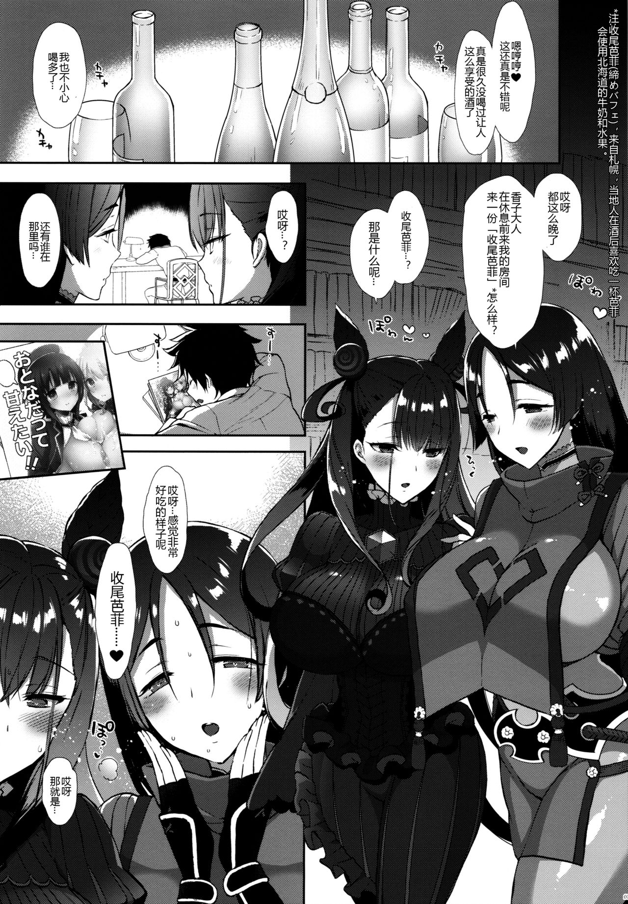 (C97) [MOZUCHICHI (Mozuya Murasaki)] Chaldea Master datte Raikou-san to Shikibu-san ni Amaetai!! (Fate/Grand Order)[Chinese][黑锅汉化组] 이미지 번호 5