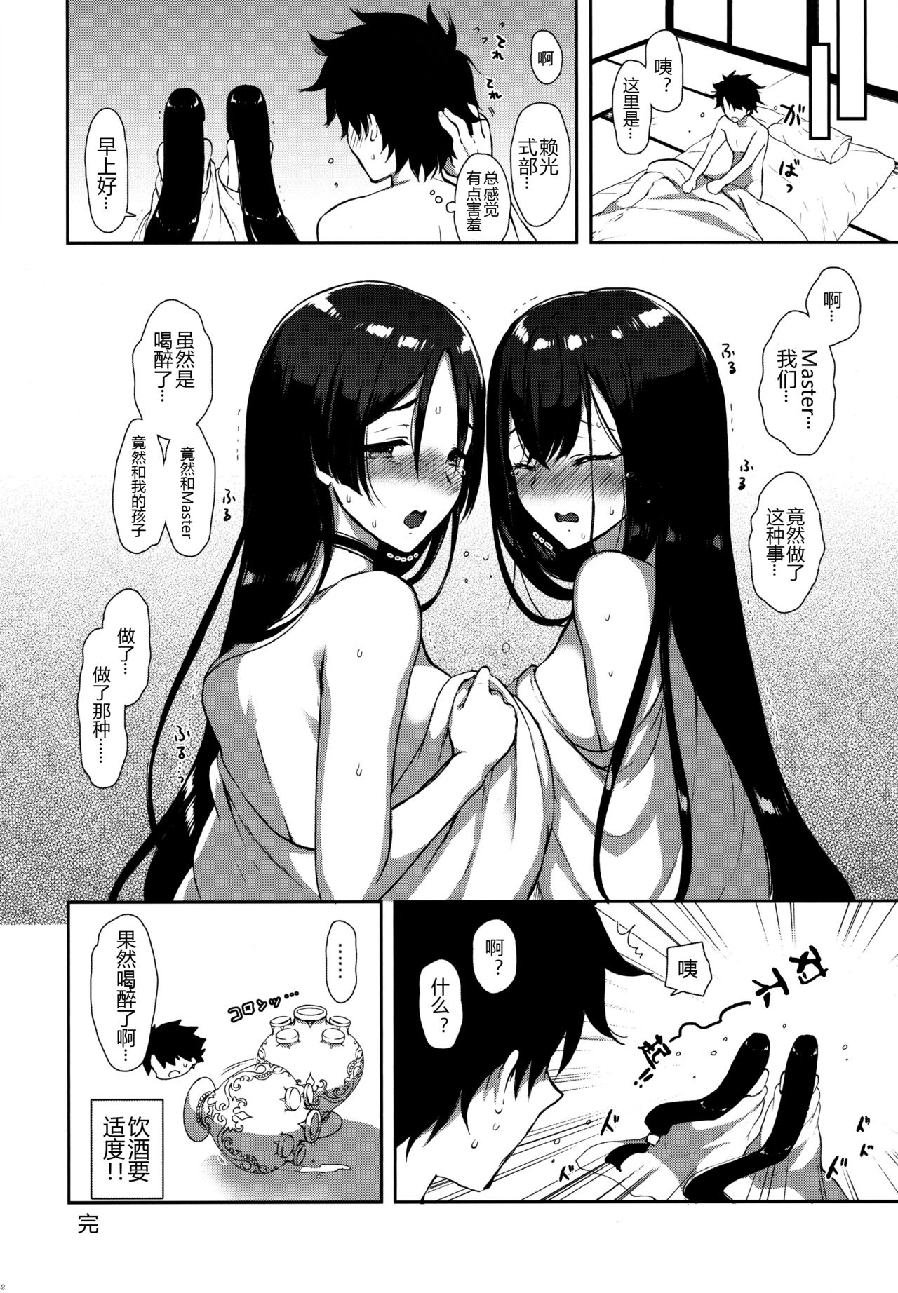 (C97) [MOZUCHICHI (Mozuya Murasaki)] Chaldea Master datte Raikou-san to Shikibu-san ni Amaetai!! (Fate/Grand Order)[Chinese][黑锅汉化组] 이미지 번호 32