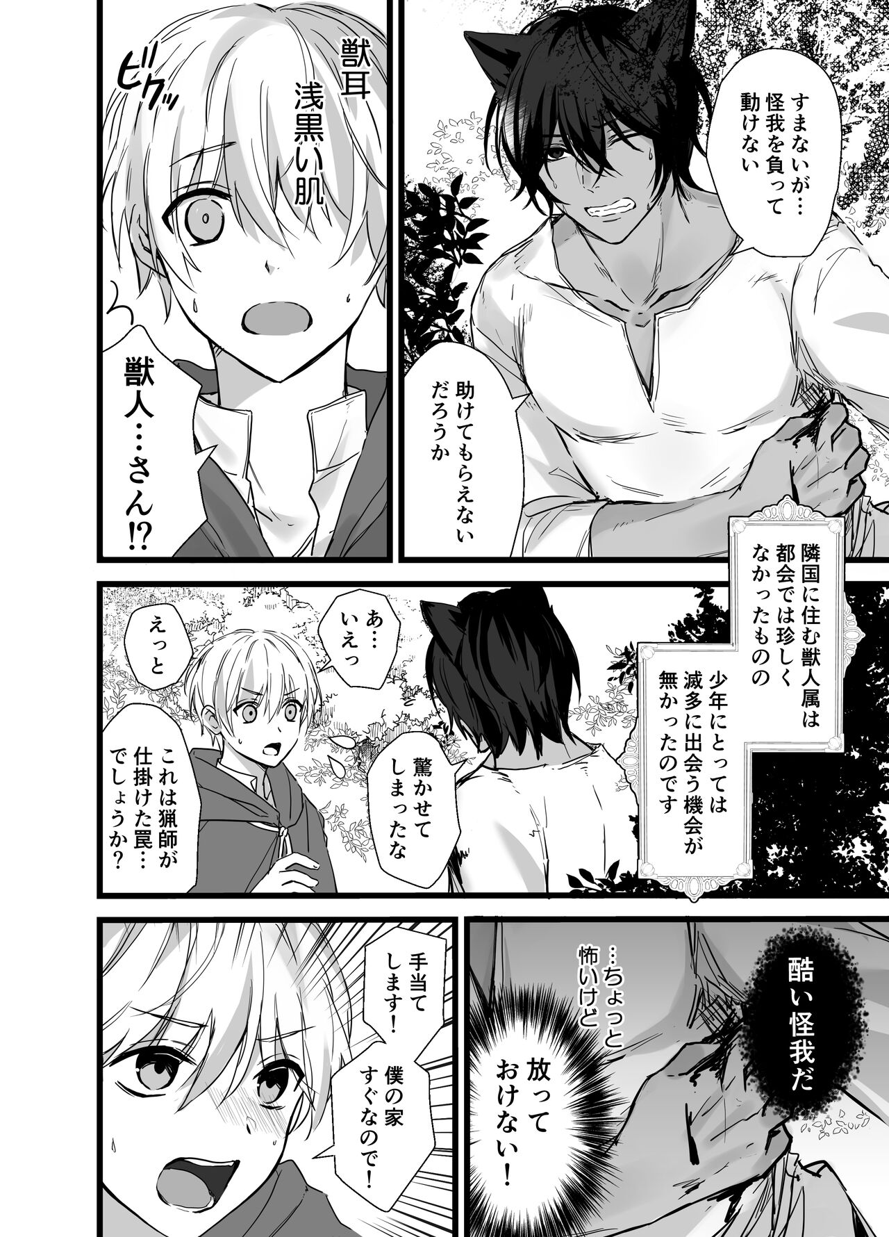 [シルバームーン(銀月)] 森の少年、獣人狼に襲われる изображение № 4